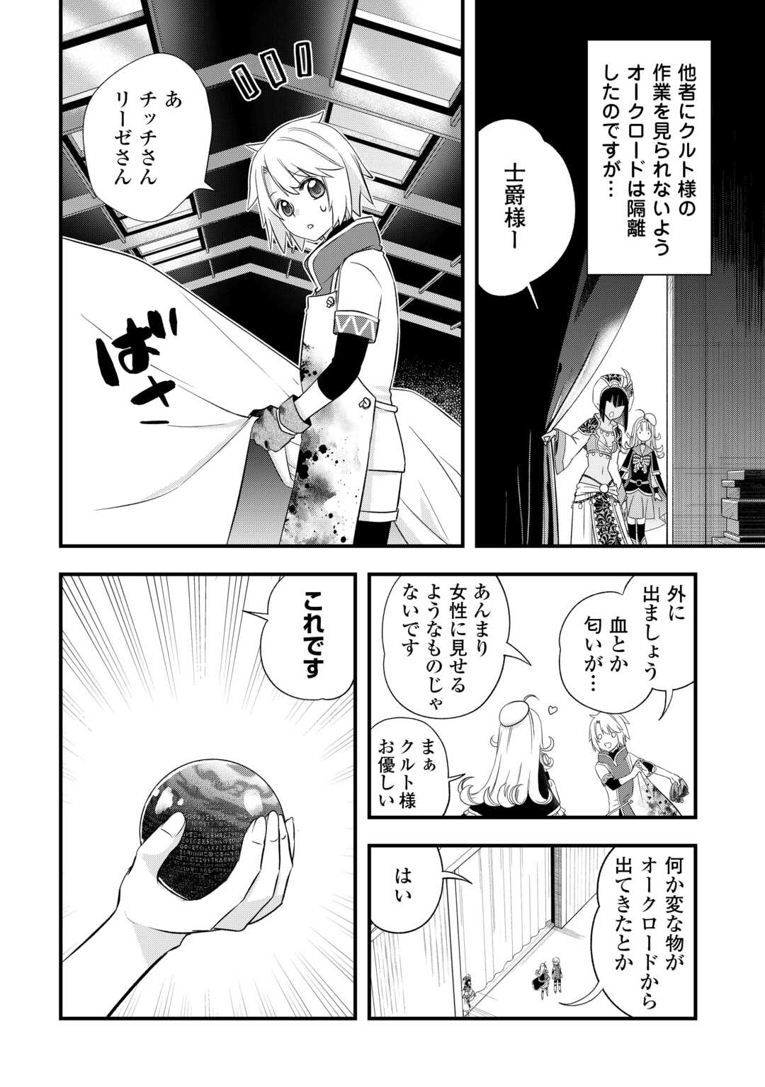 勘違いの工房主 アトリエマイスター 第67話 - Page 2