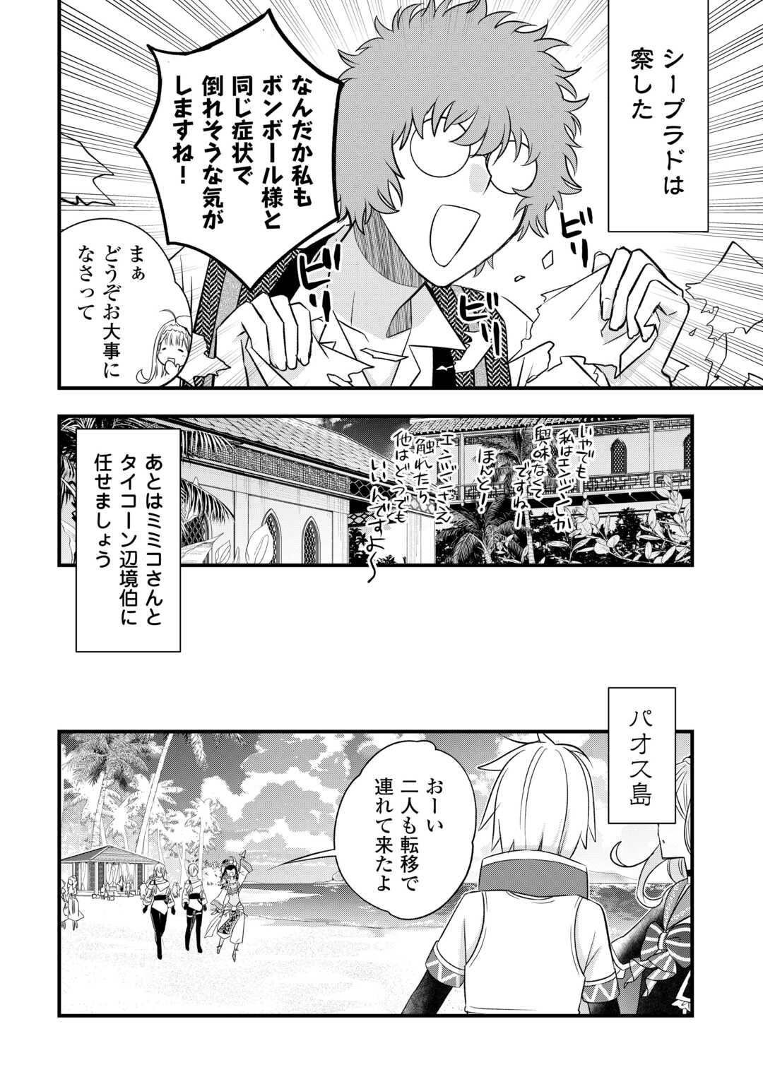 勘違いの工房主 アトリエマイスター 第67話 - Page 16