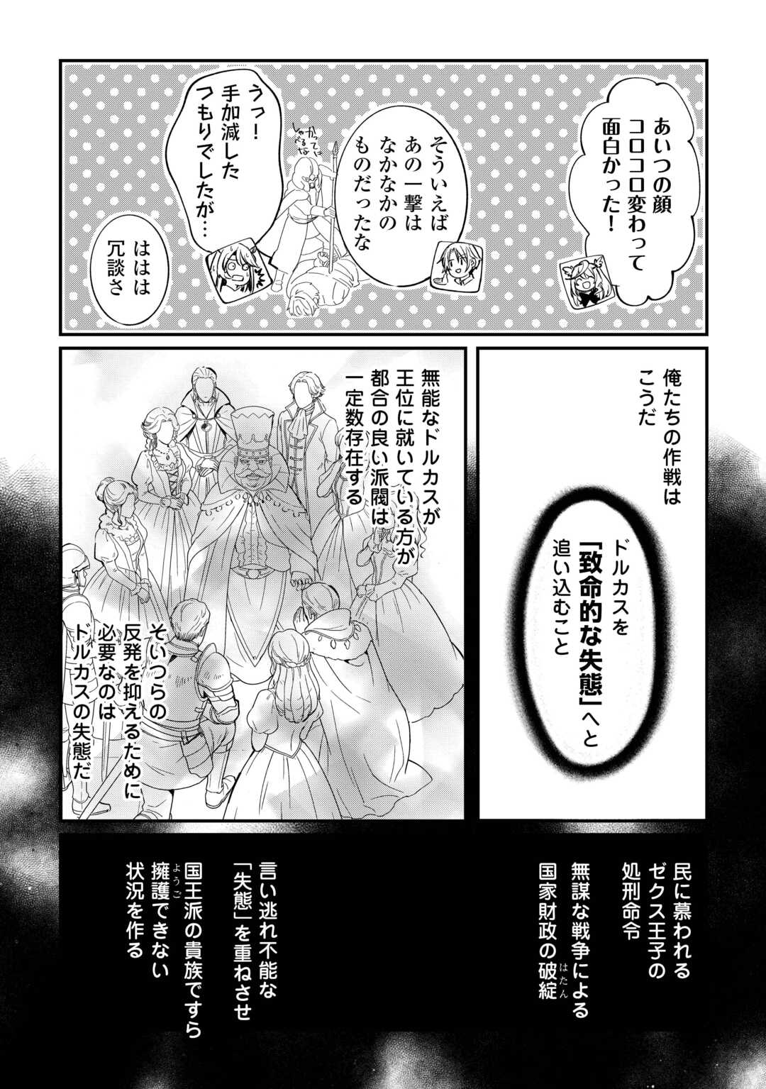 トカゲ 本当は神竜 を召喚した聖獣使い、竜の背中で開拓ライフ 第27話 - Page 4