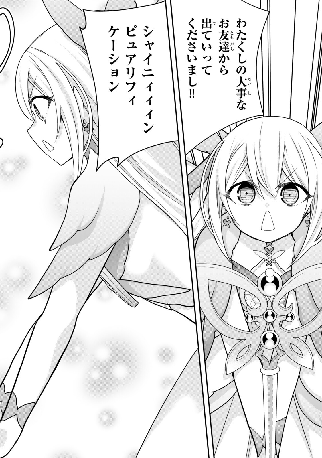 実は俺、最強でした 第147.2話 - Page 10