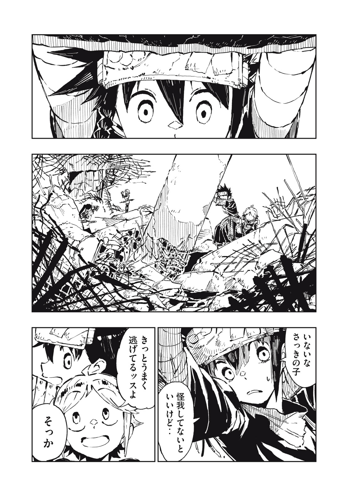 リュウツヘグイ 第5話 - Page 18