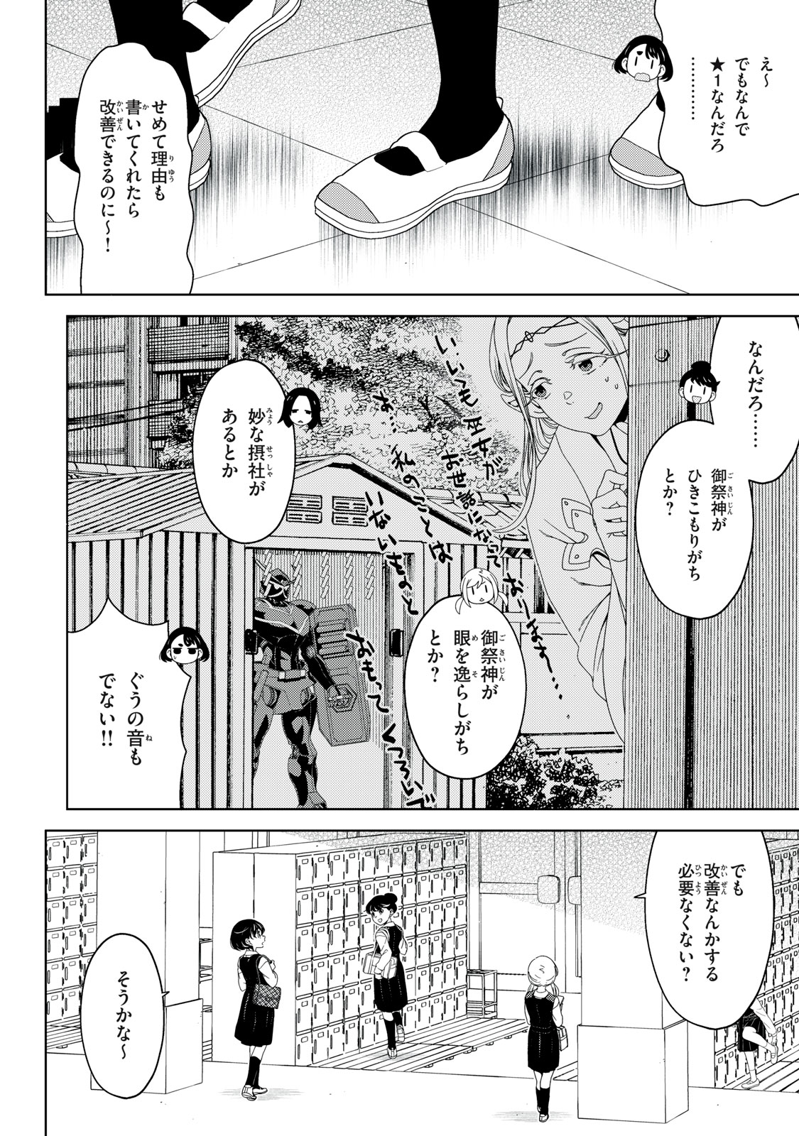 江户前的废柴精灵 第196話 - Page 8
