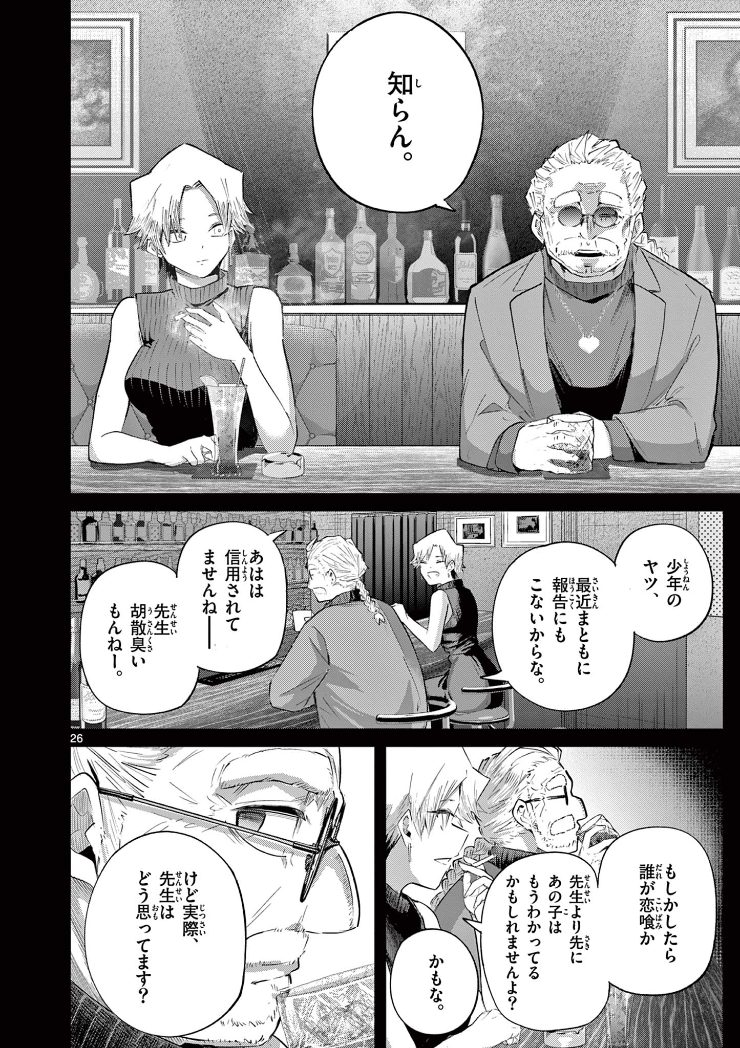 恋喰少女 第44話 - Page 27