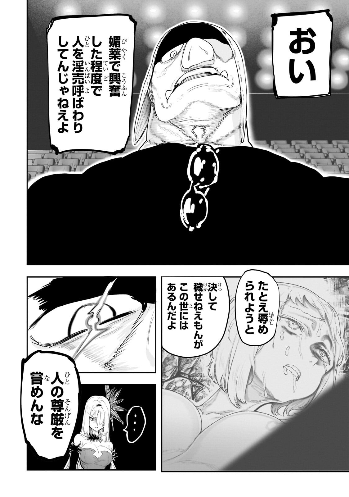 オークの酒杯に祝福を 第78話 - Page 6