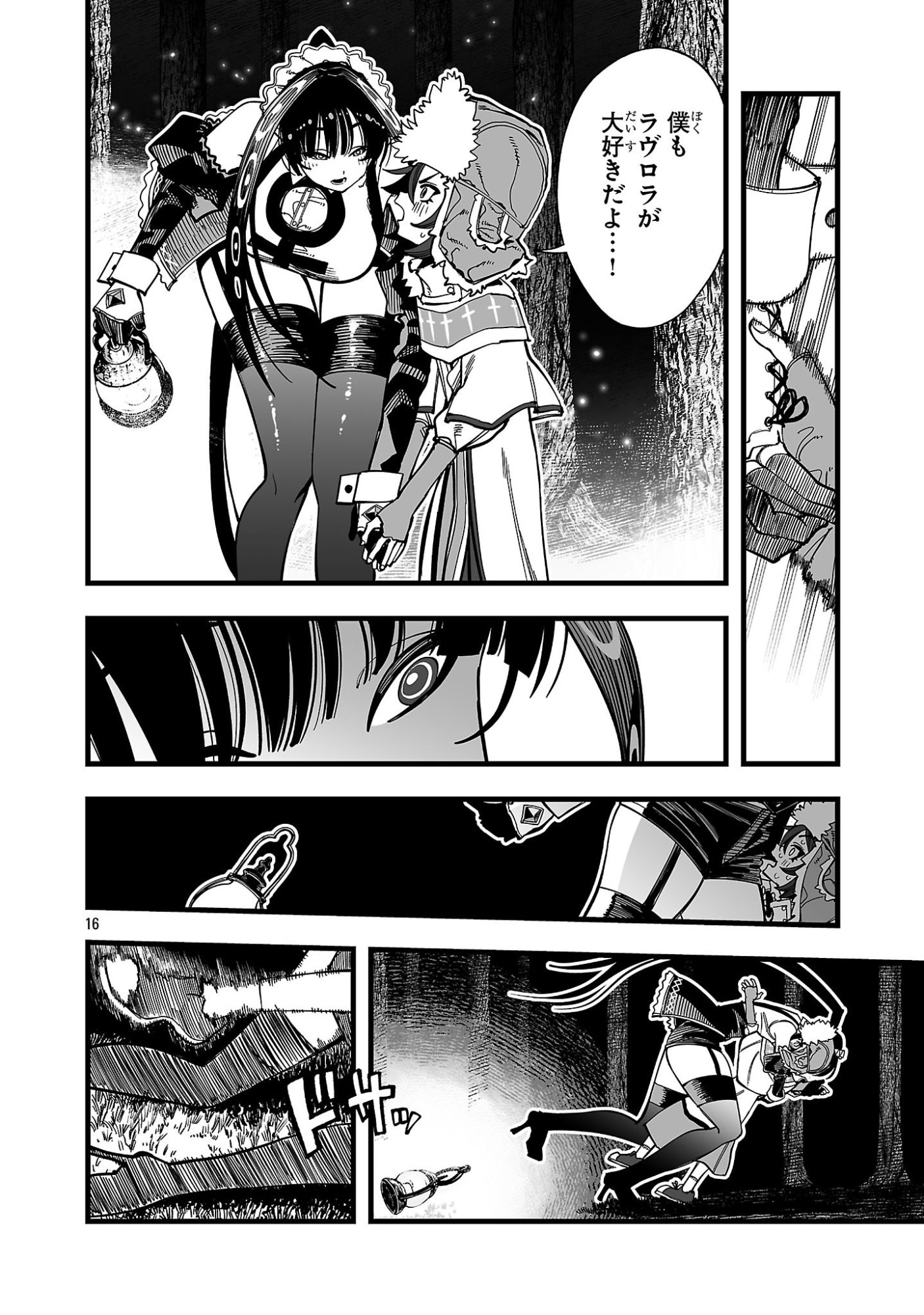 追放僧侶の賢者タイム 第15.2話 - Page 4