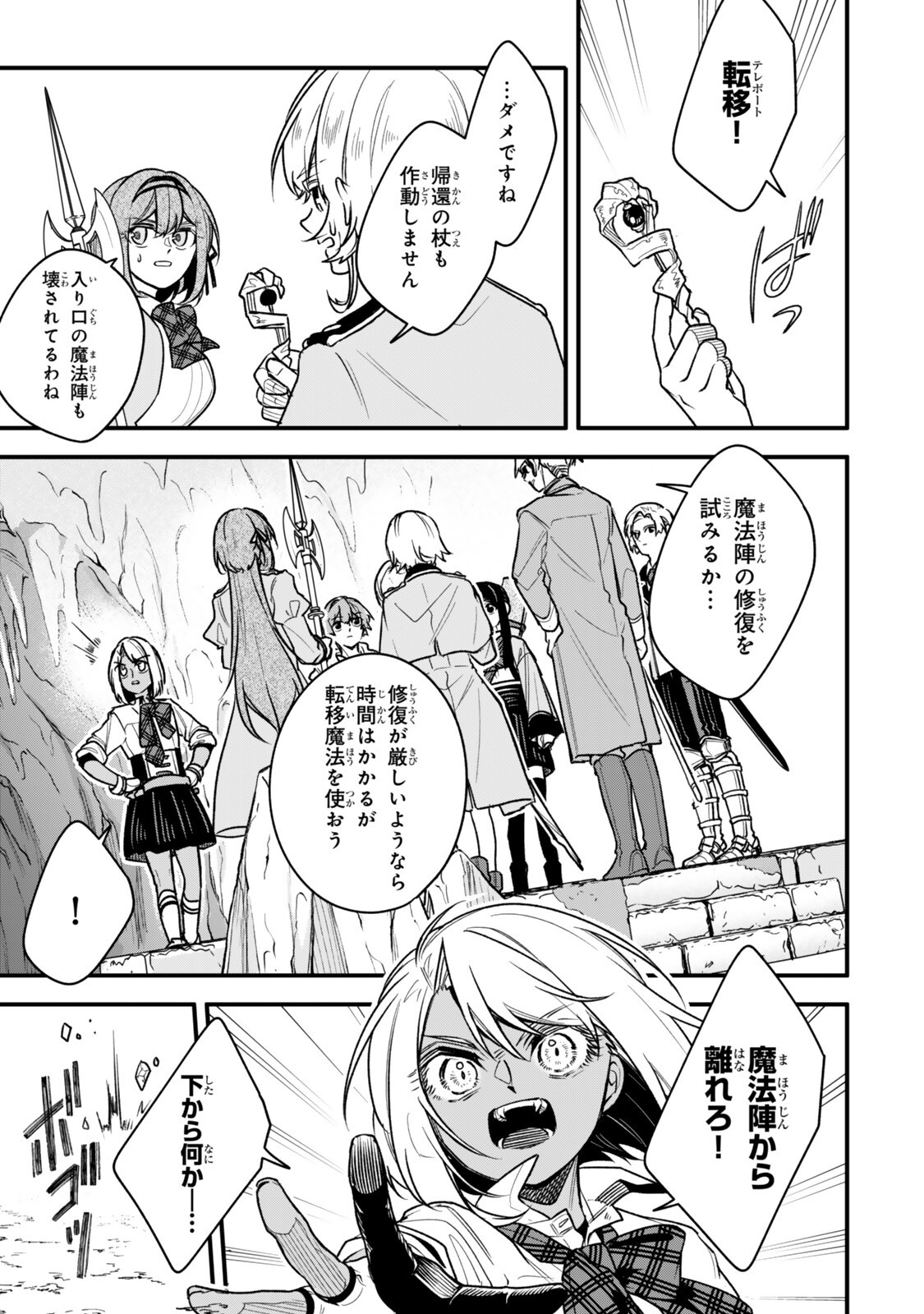 脇役に転生したはずが、いつの間にか伝説の錬金術師になってた 仲間たちが英雄でも俺は支援職なんだが 第33.3話 - Page 9