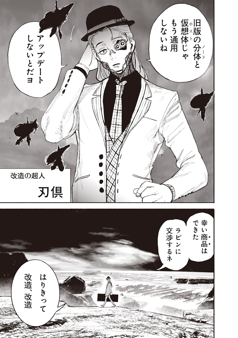 超人 第73話 - Page 35