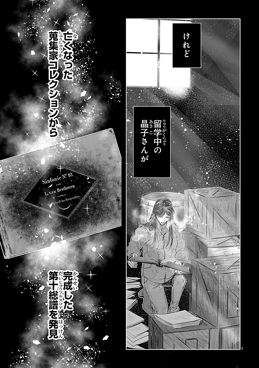 贋作の第十番 第2話 - Page 7