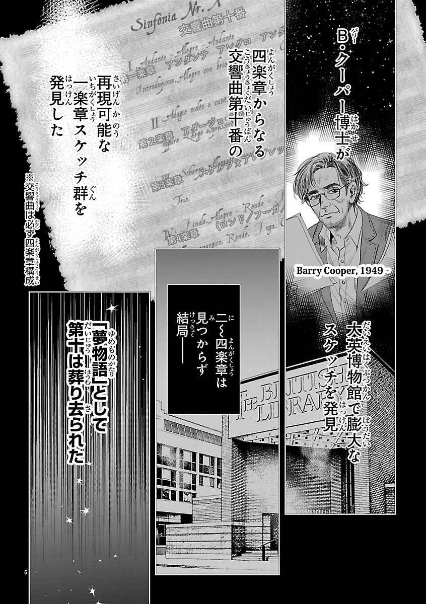 贋作の第十番 第2話 - Page 6