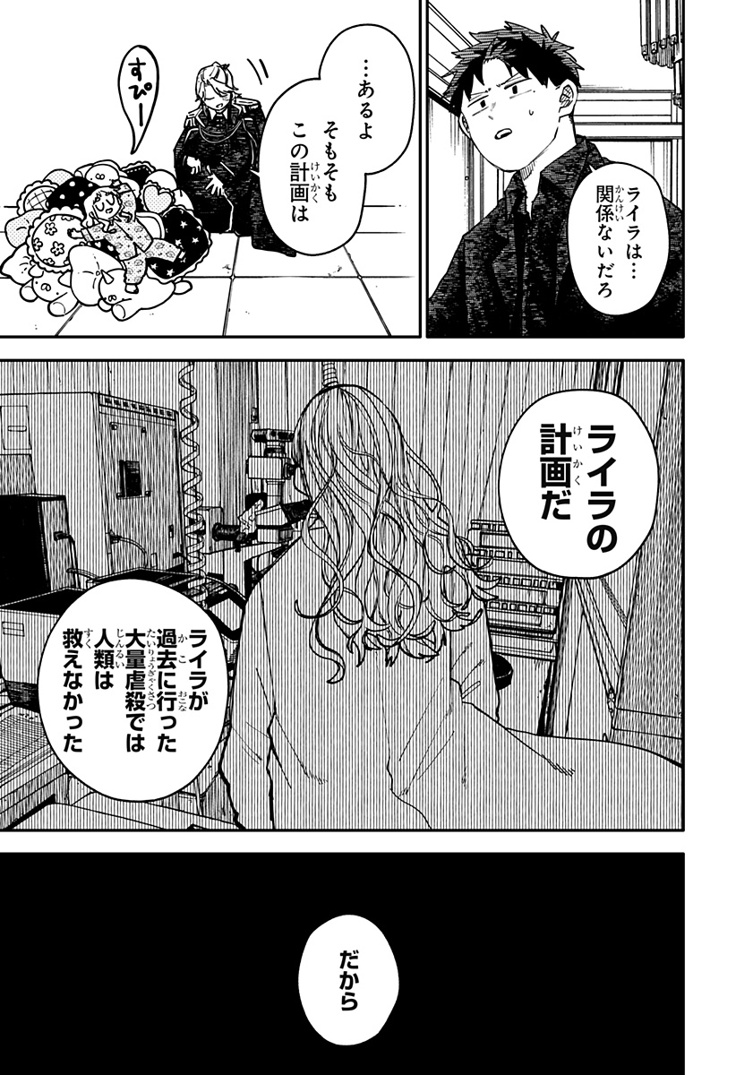 幼稚園 第129話 - Page 23