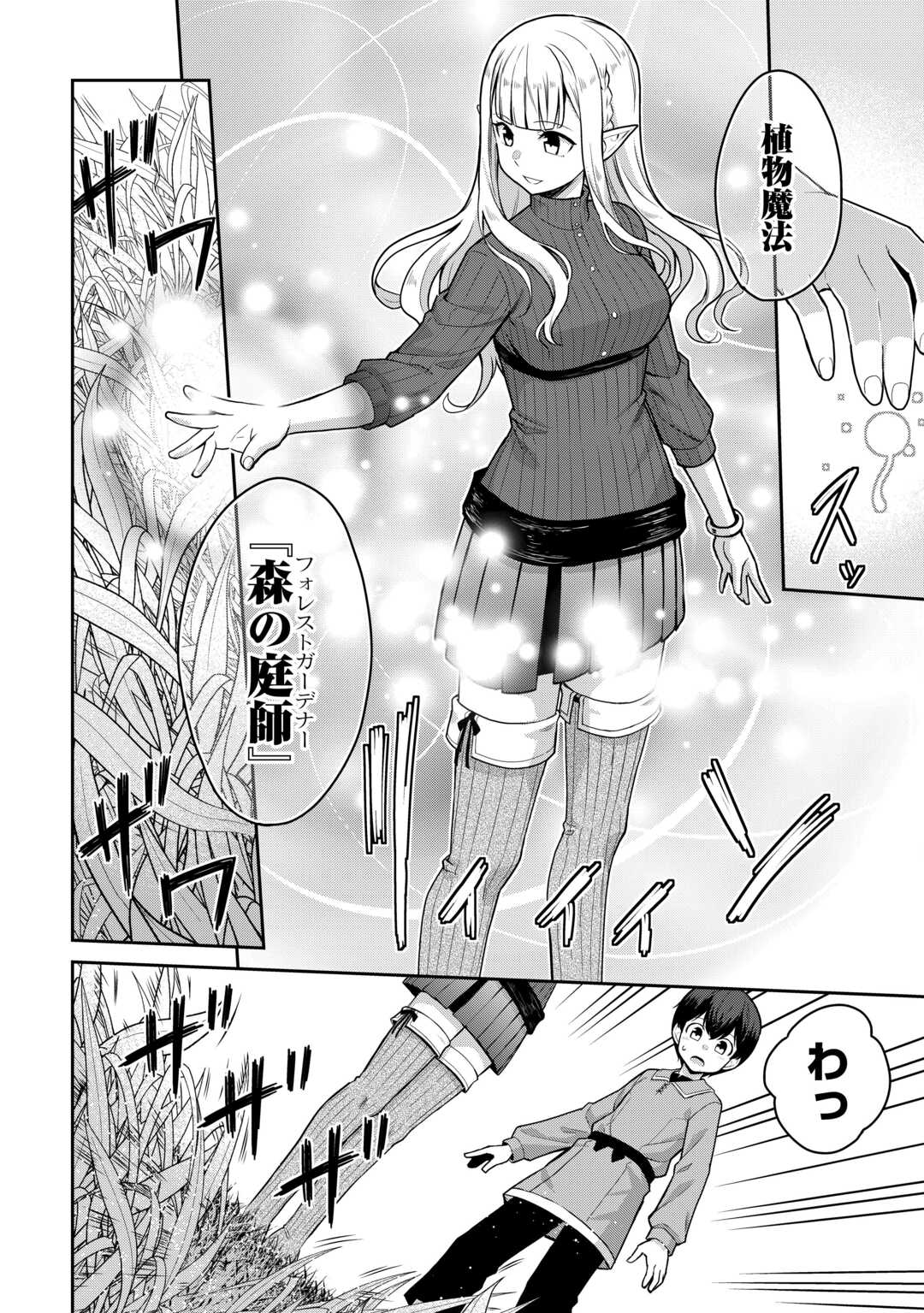 最強の職業は勇者でも賢者でもなく鑑定士 仮 らしいですよ 第81話 - Page 12