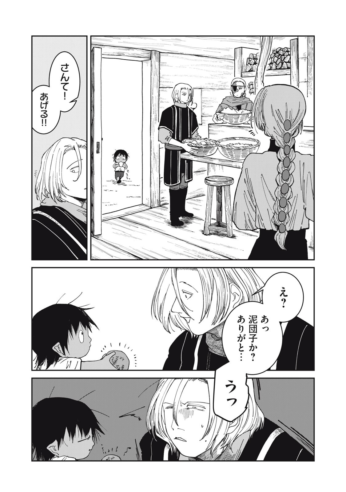 異世界辺境メシ 第66話 - Page 2