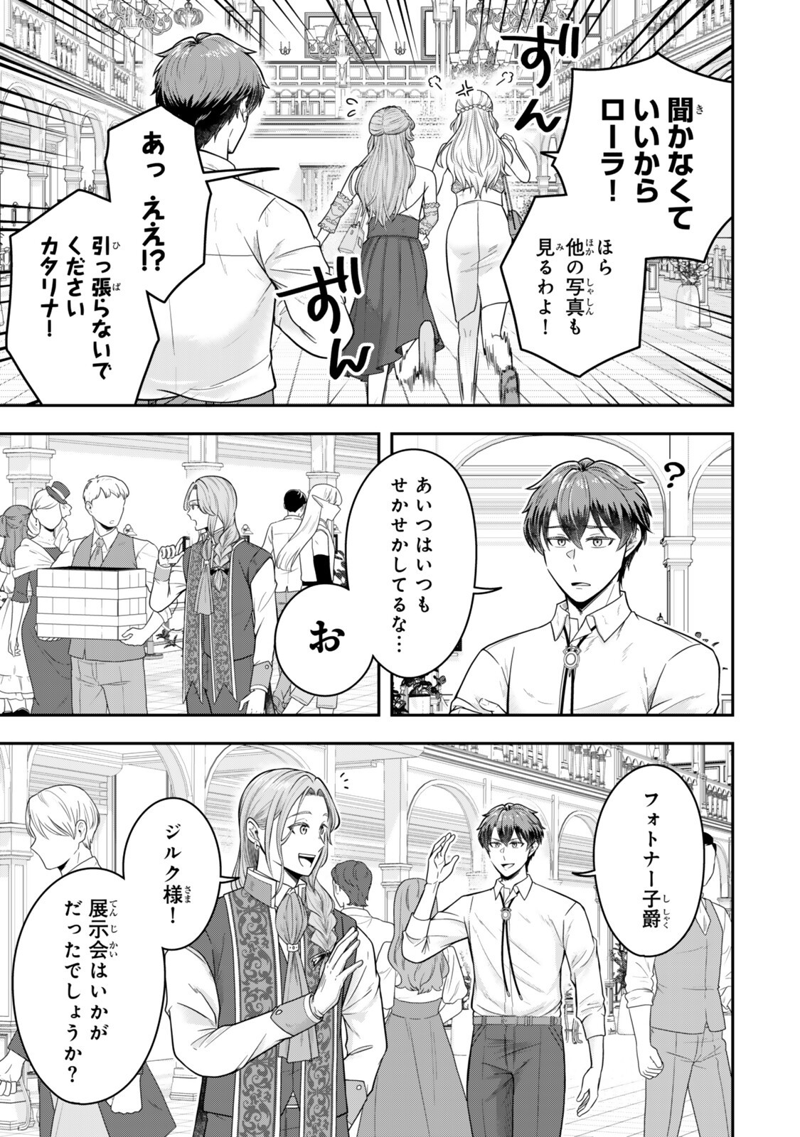 独身貴族は異世界を謳歌する 結婚しない男の優雅なおひとりさまライフ 第39.4話 - Page 4