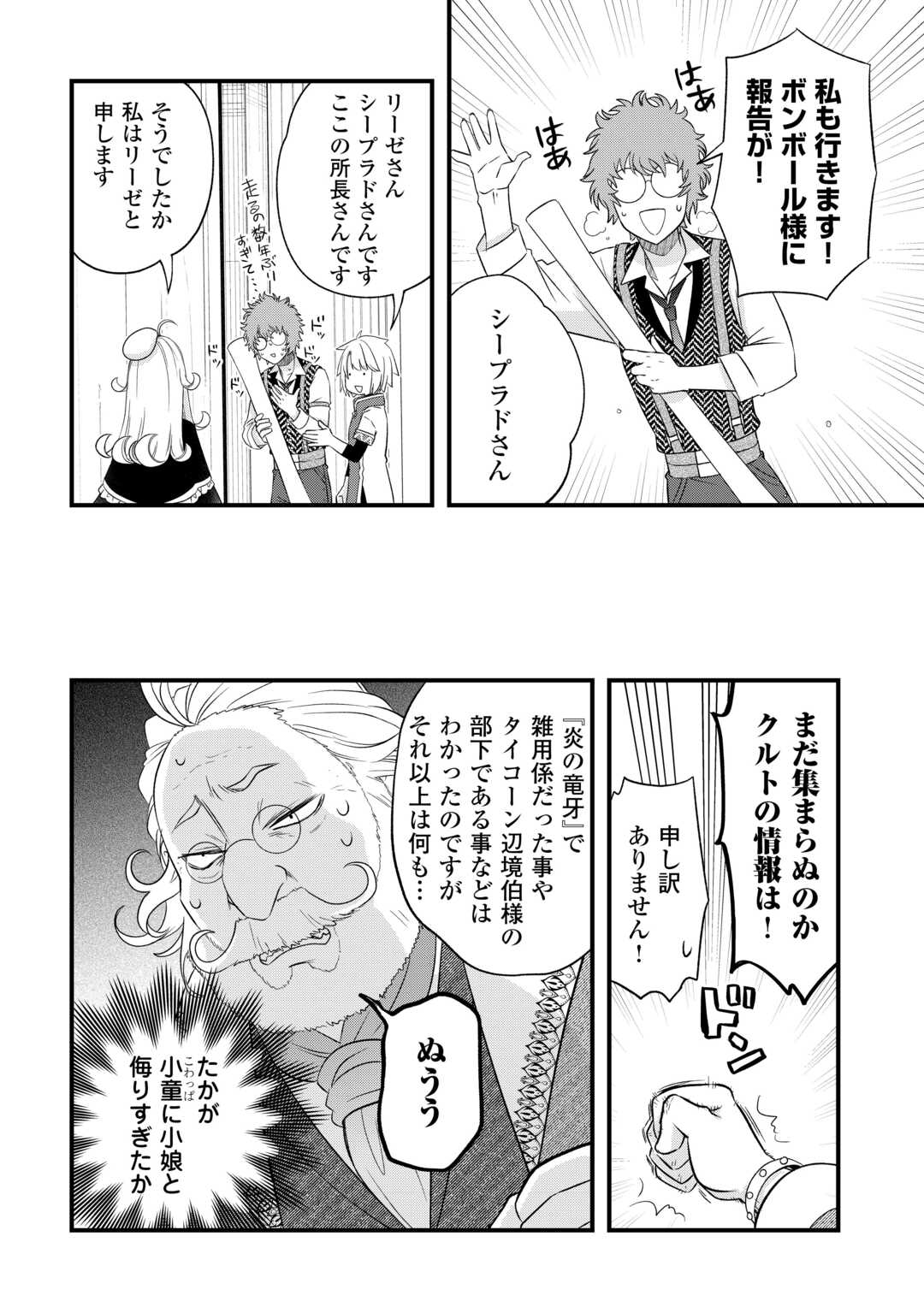勘違いの工房主 アトリエマイスター 第67話 - Page 6