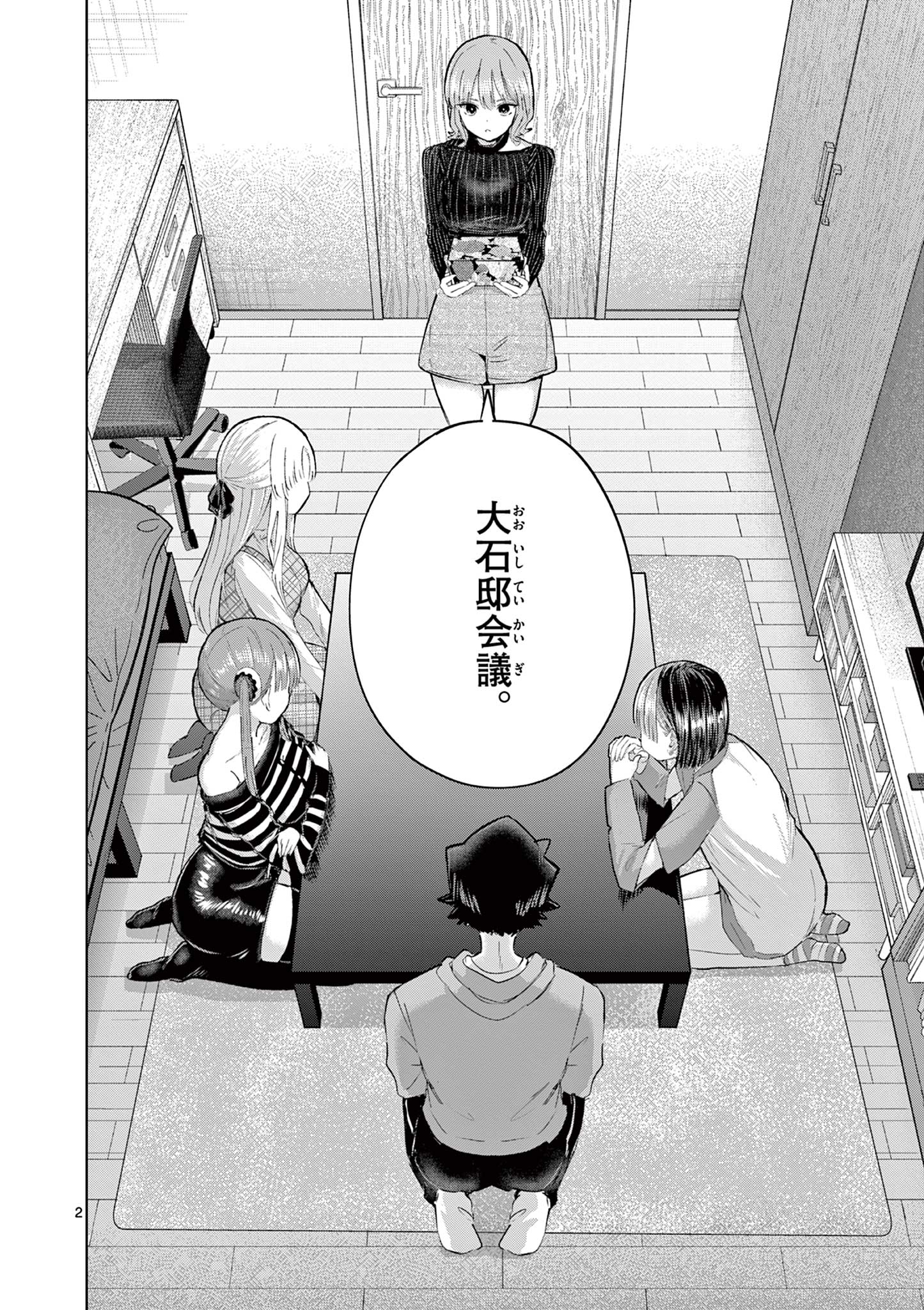 恋喰少女 第44話 - Page 3