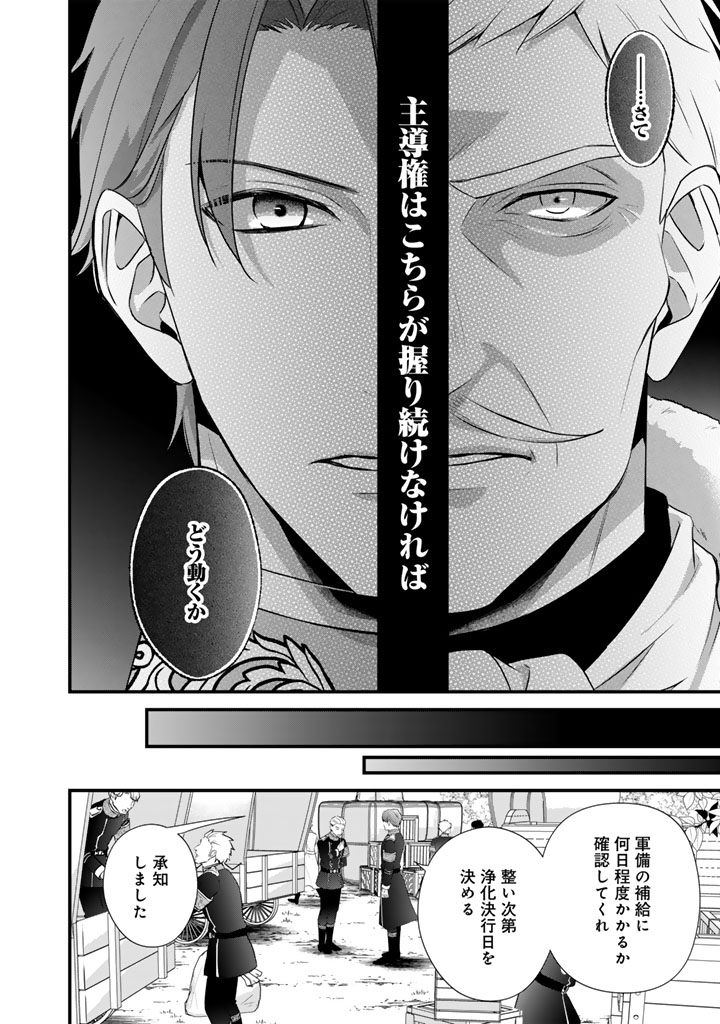 婚約破棄だ、発情聖女。 第46話 - Page 16
