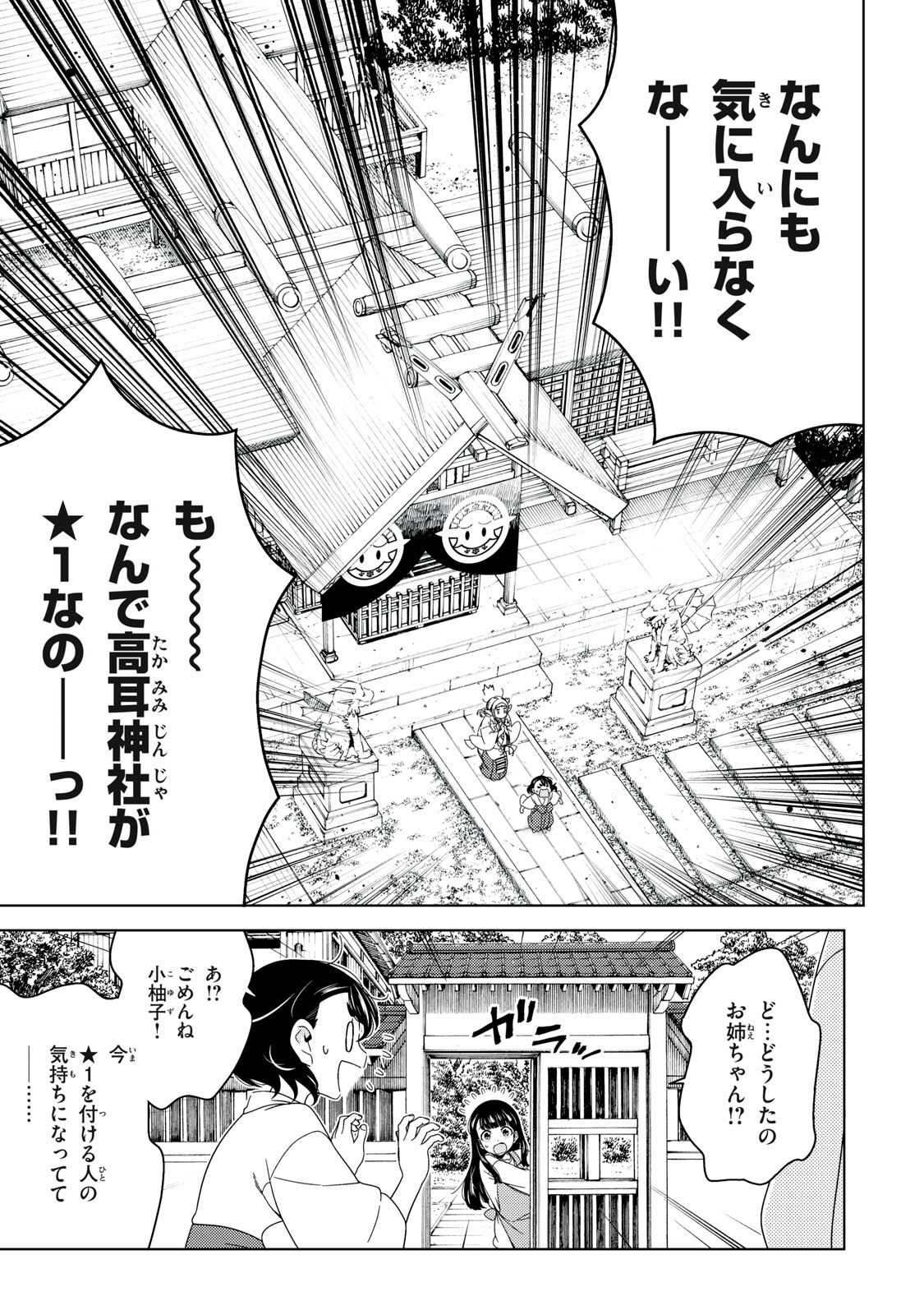 江户前的废柴精灵 第197話 - Page 9