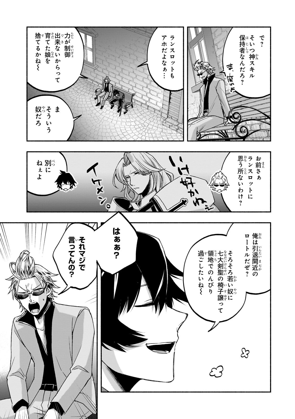 自称やる気ゼロのおっさんですが、レアスキル持ちの美少女たちが放っておいてくれません 第2.3話 - Page 5