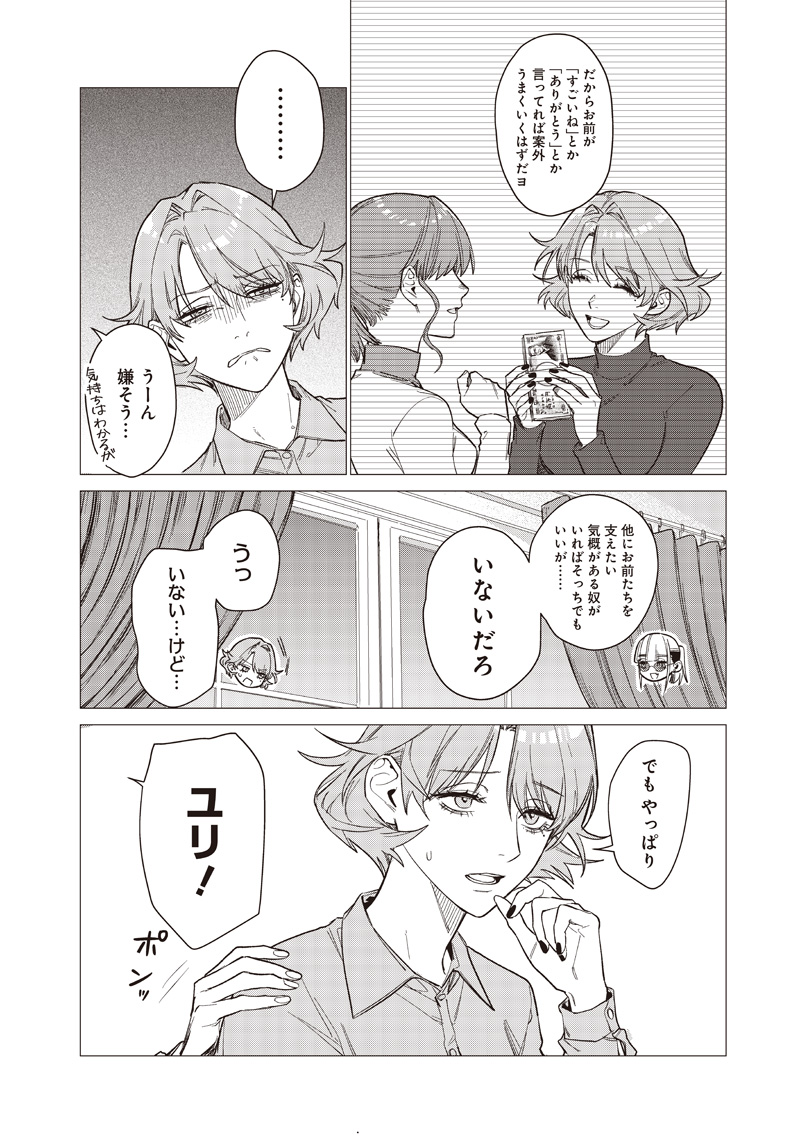 バカ女 時 第30話 - Page 16