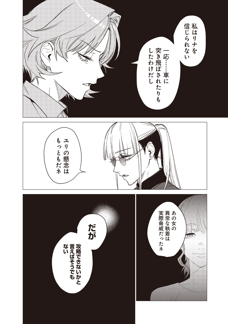 バカ女 時 第30話 - Page 14