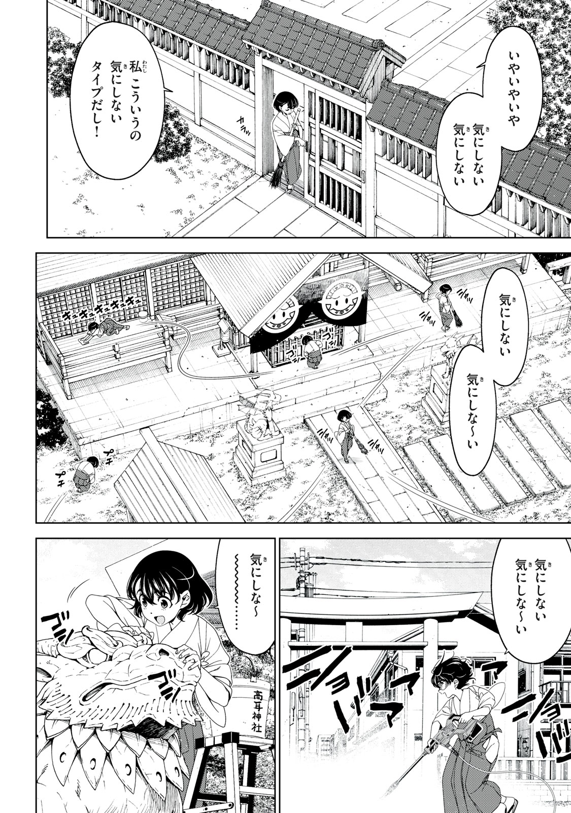 江户前的废柴精灵 第197話 - Page 2