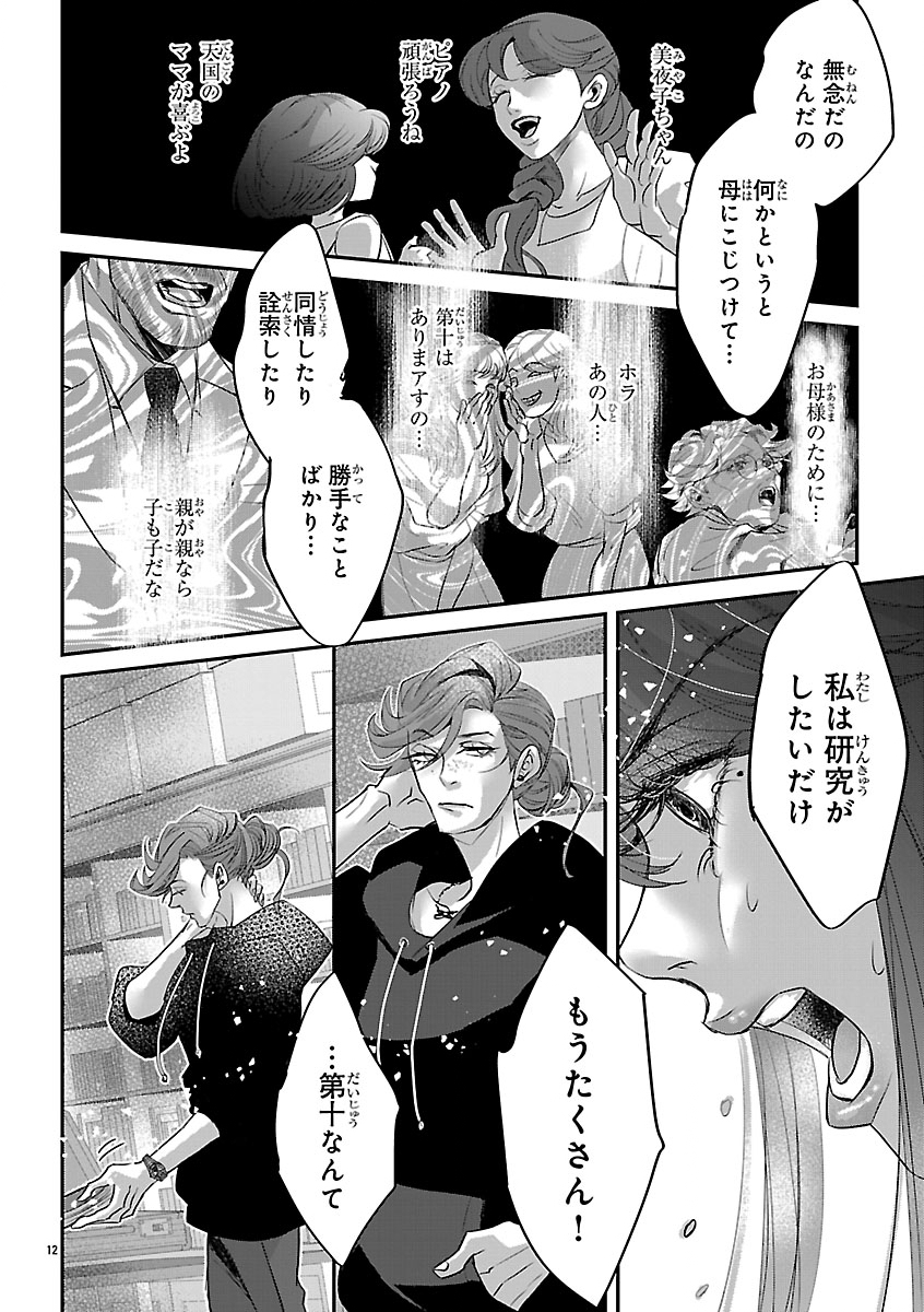 贋作の第十番 第2話 - Page 12