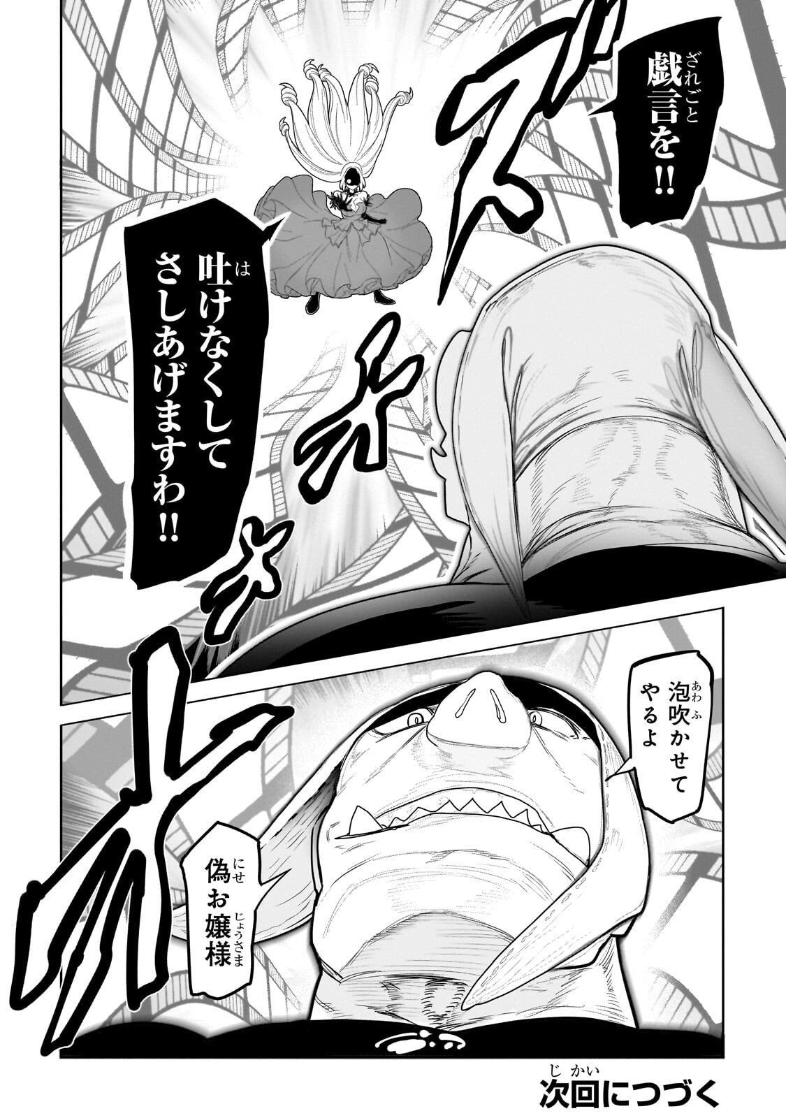 オークの酒杯に祝福を 第78話 - Page 10