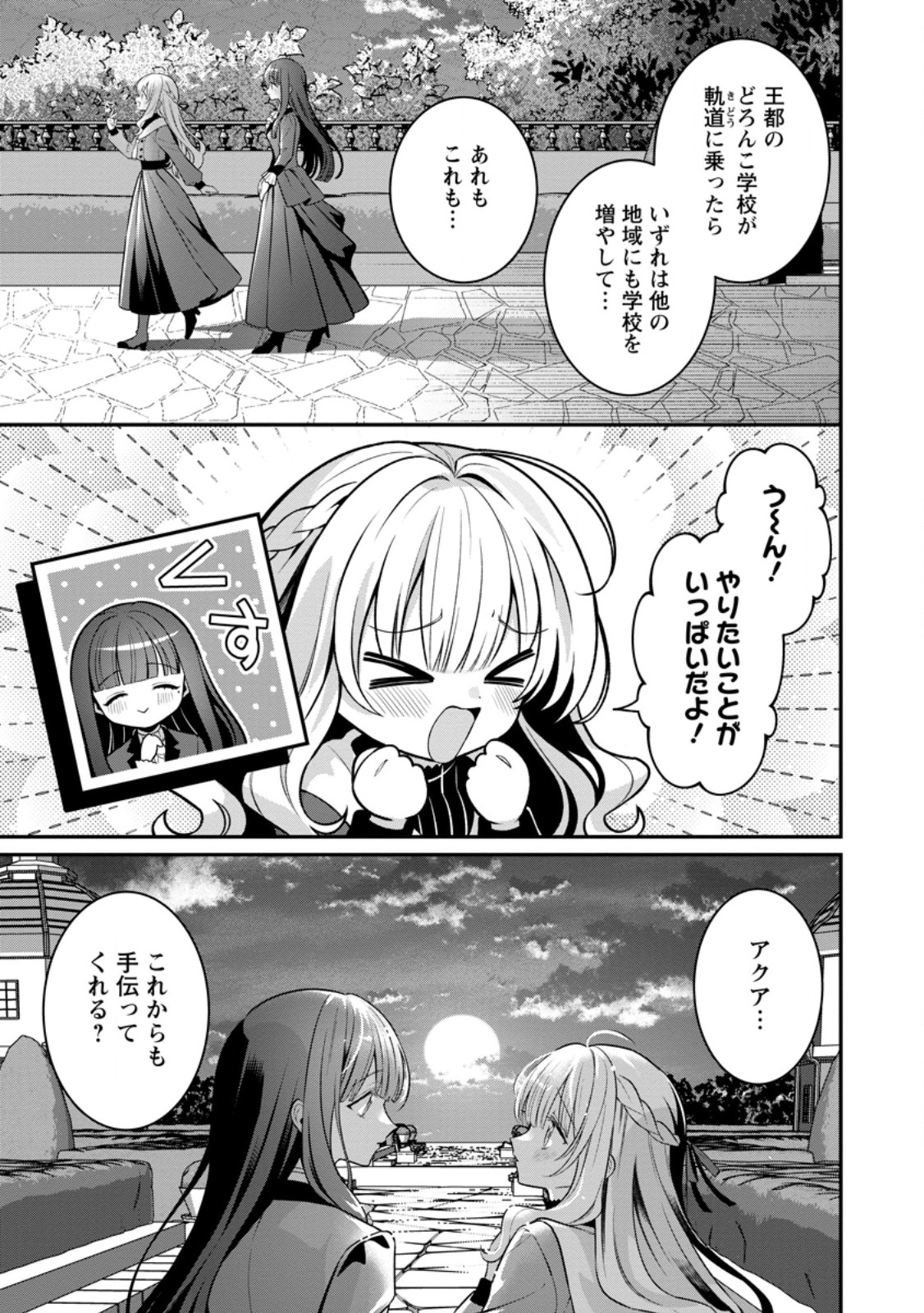 追放聖女のどろんこ農園生活 いつのまにか隣国を救ってしまいました 第27.3話 - Page 4