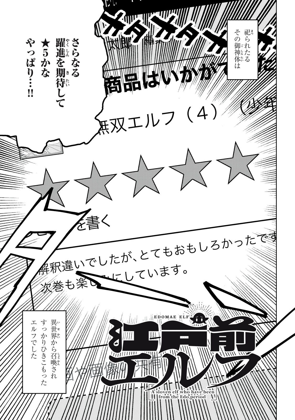 江户前的废柴精灵 第196話 - Page 3