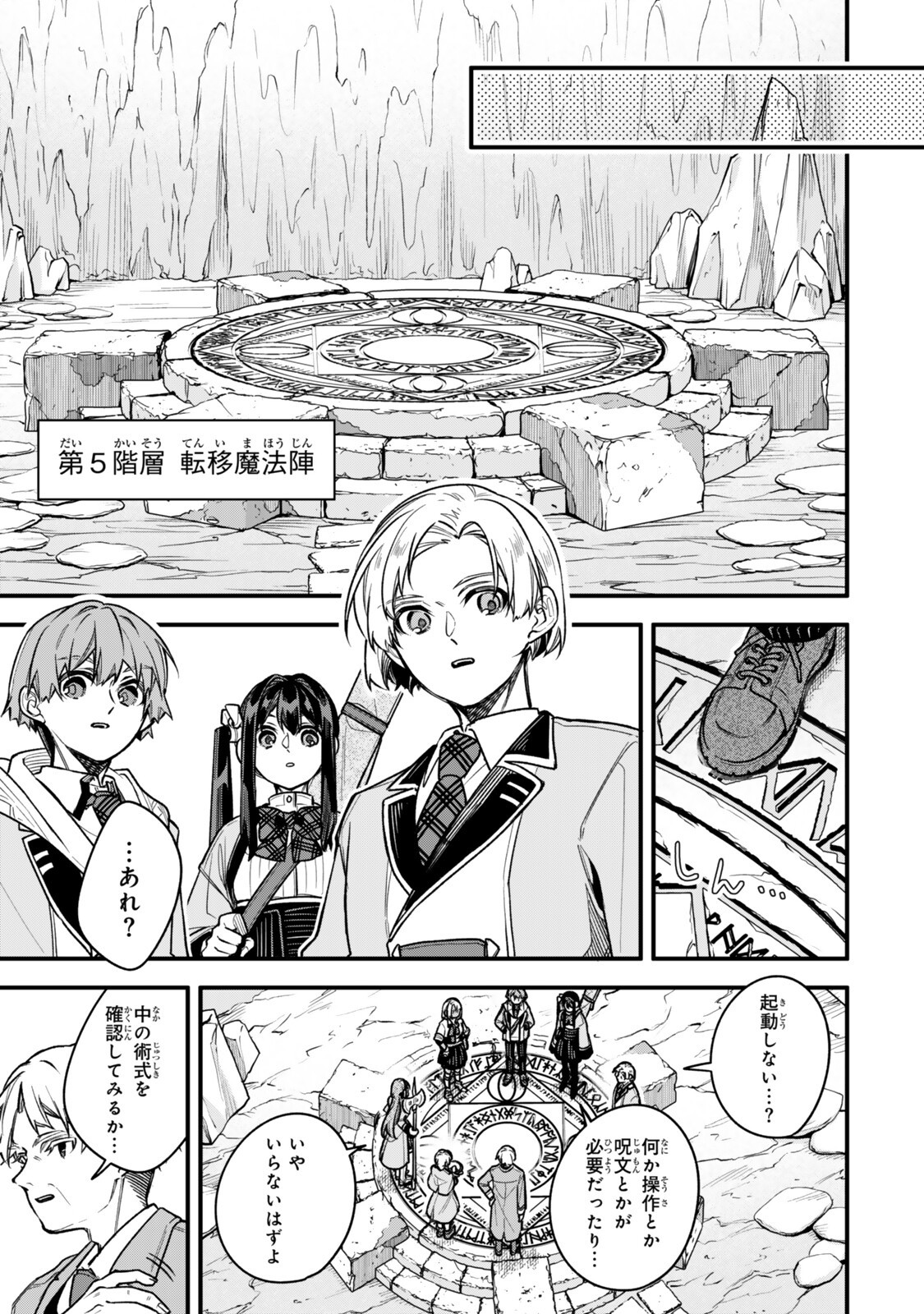 脇役に転生したはずが、いつの間にか伝説の錬金術師になってた 仲間たちが英雄でも俺は支援職なんだが 第33.3話 - Page 7