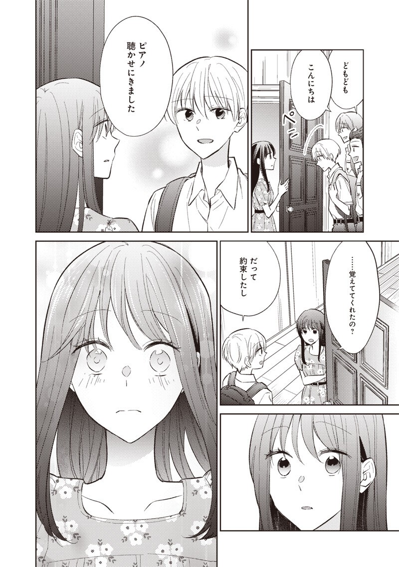 どこよりも遠い場所にいる君へ 第10.1話 - Page 18
