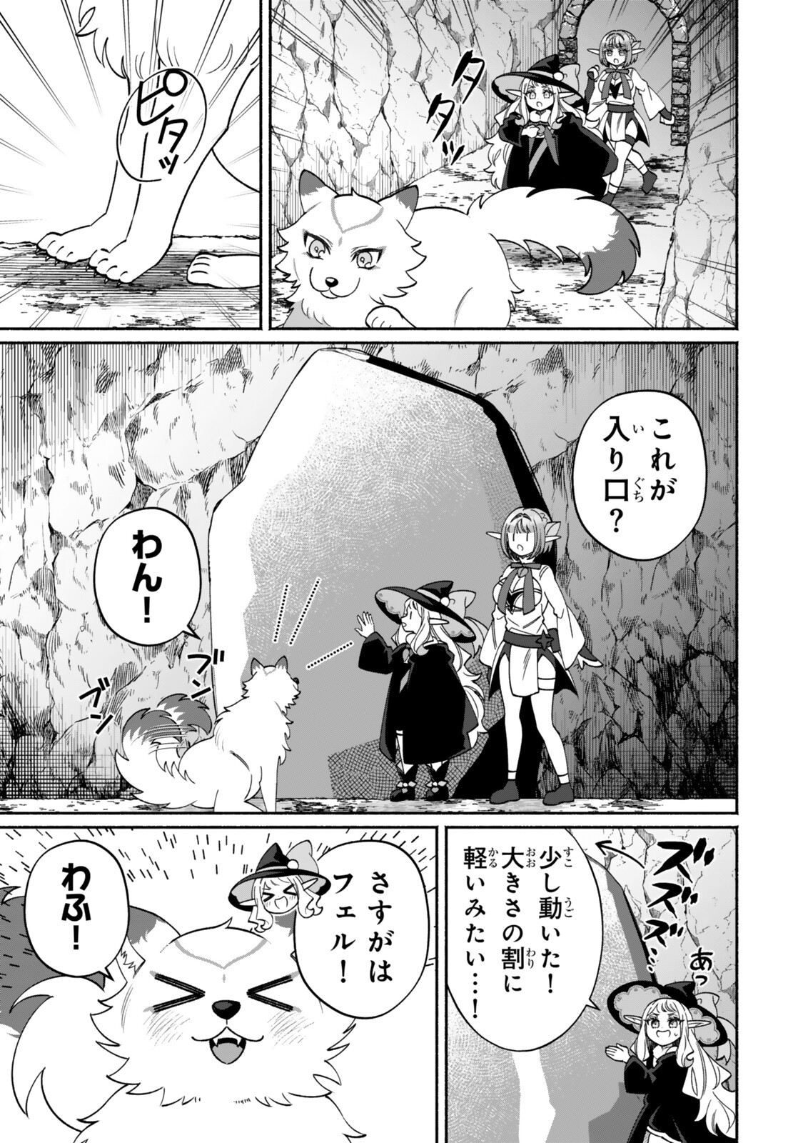 ぐうたらエルフののんびり異世界紀行 第7.1話 - Page 11