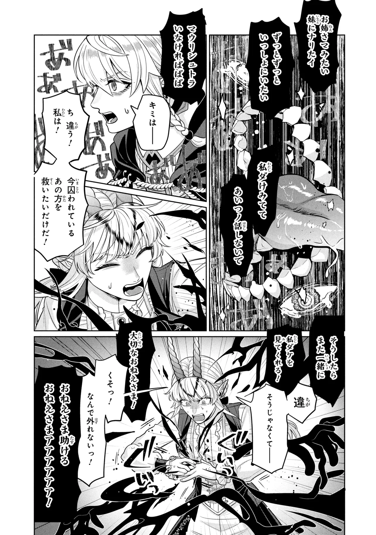 峰子と魔王 ～異世界転移の若返り最強婆さん、最弱魔王と世直しする～ 第9.1話 - Page 3