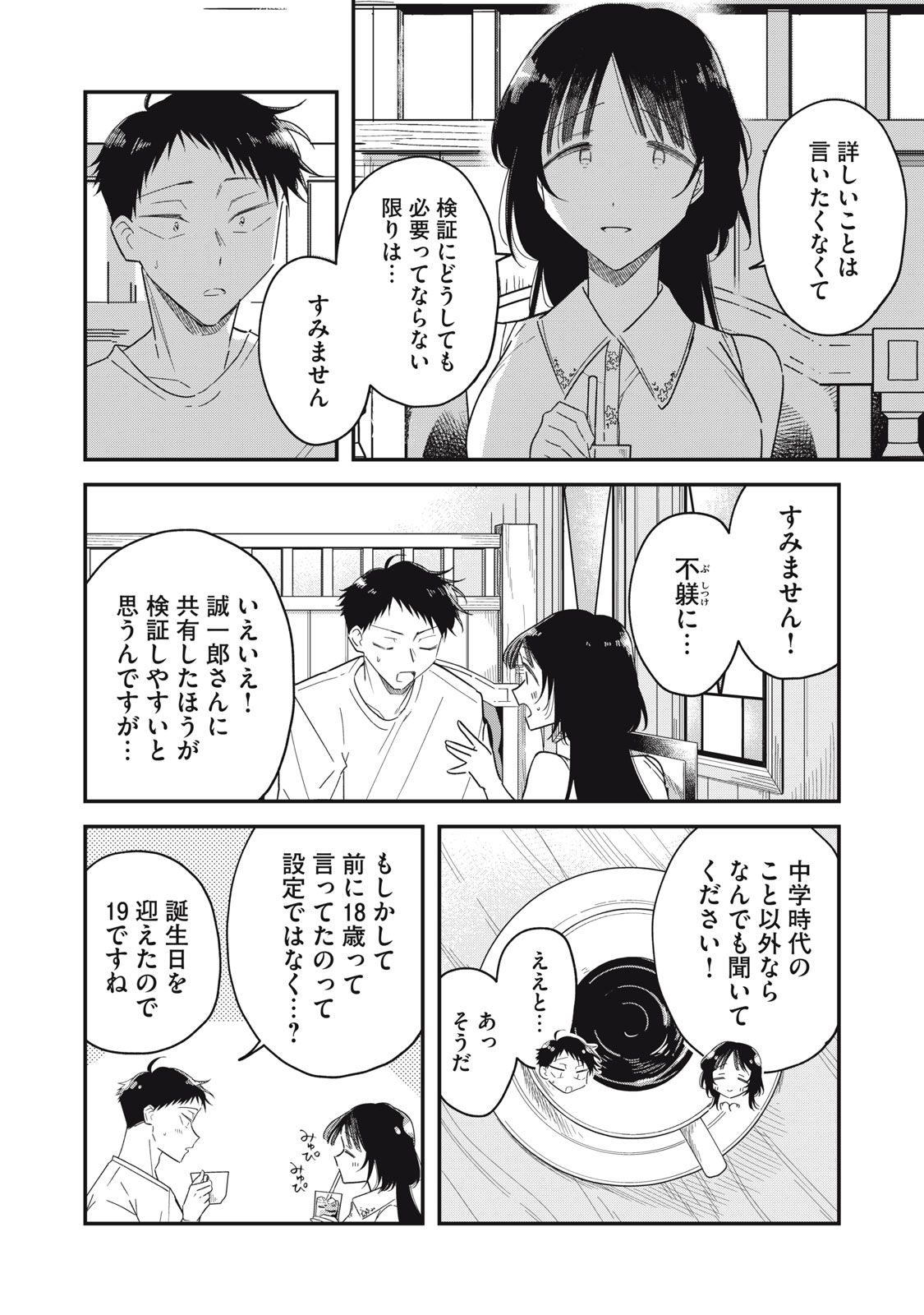 やちるさんはほめるとのびる 第15.2話 - Page 6