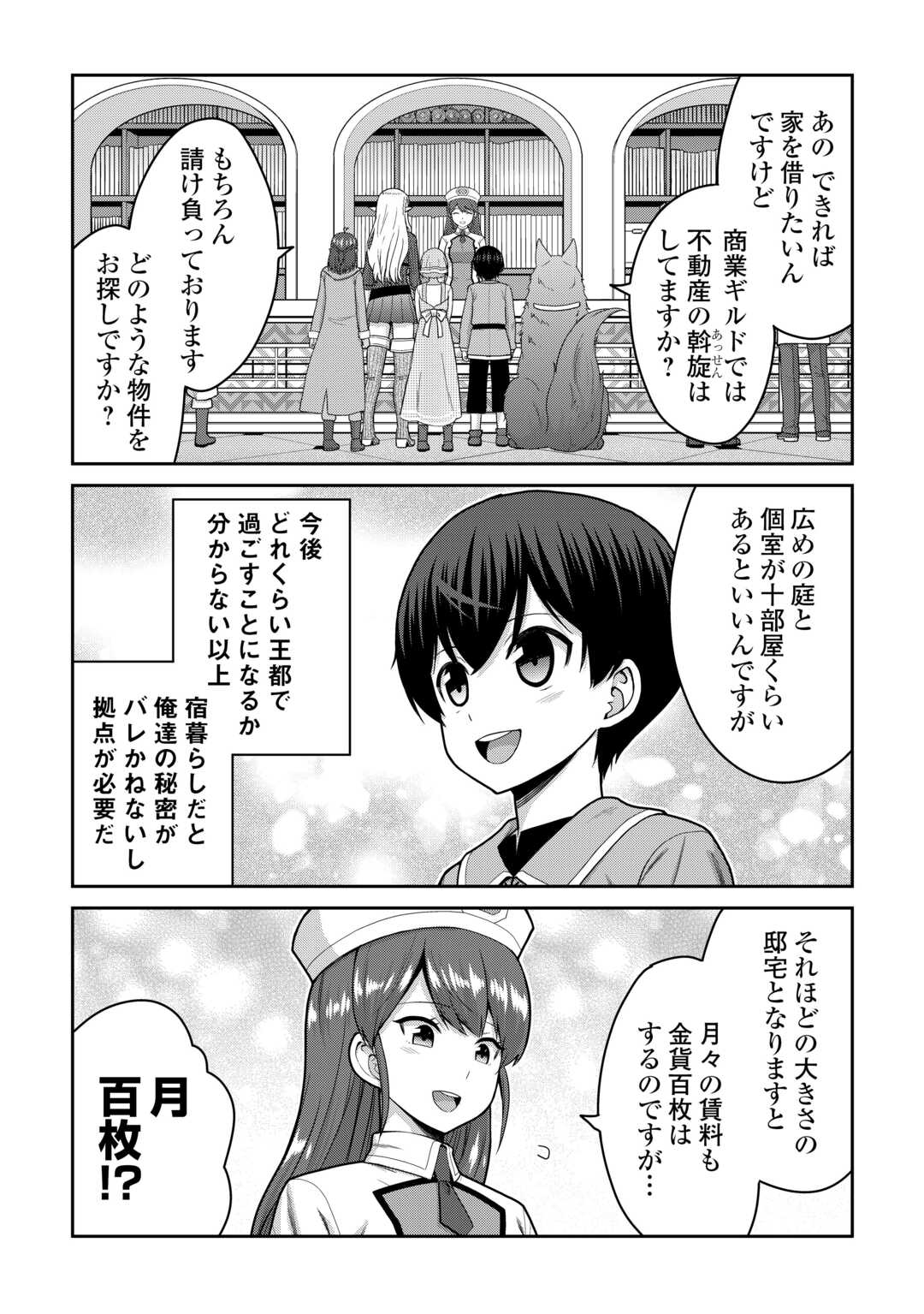 最強の職業は勇者でも賢者でもなく鑑定士 仮 らしいですよ 第81話 - Page 6