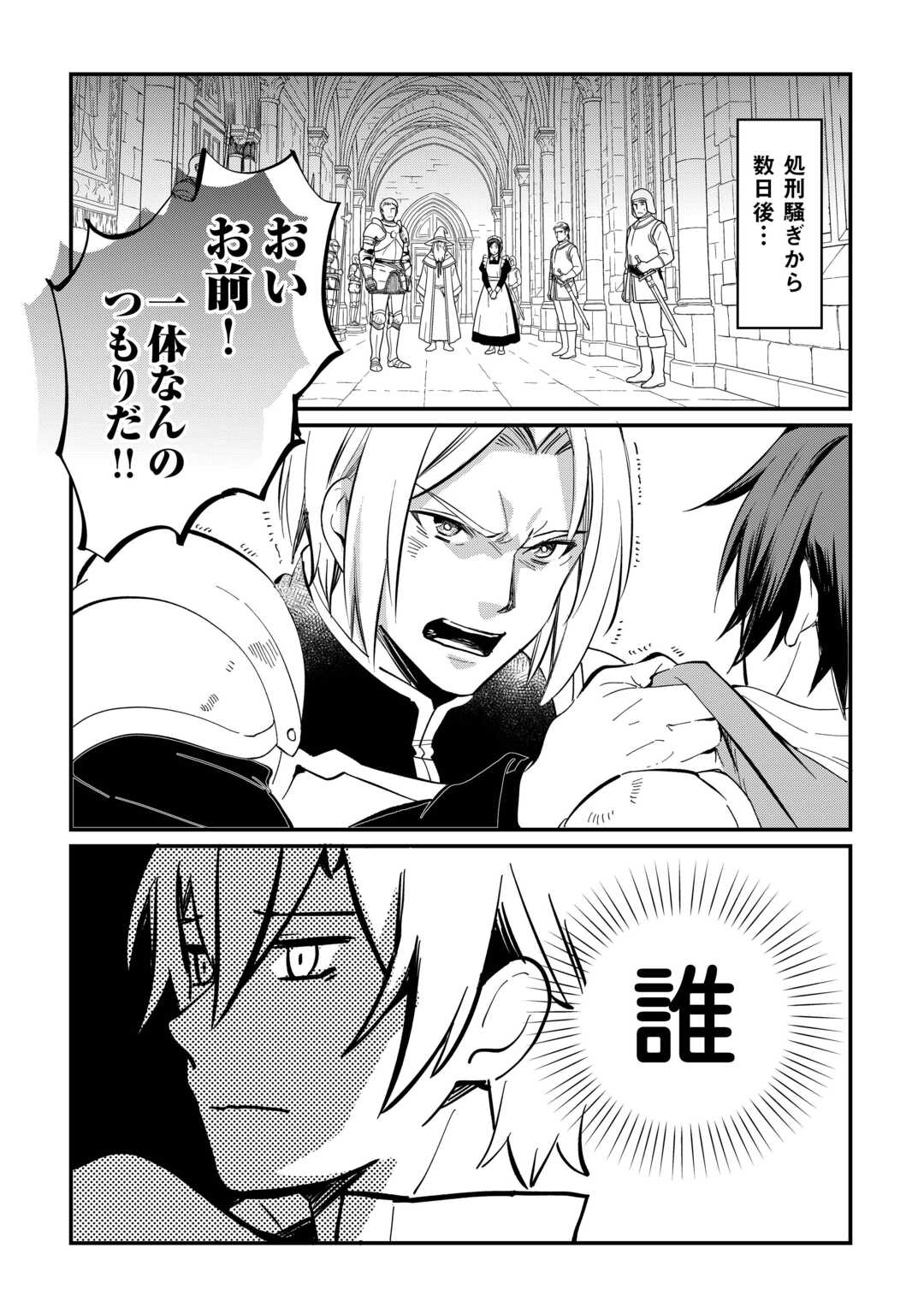 トカゲ 本当は神竜 を召喚した聖獣使い、竜の背中で開拓ライフ 第27話 - Page 6