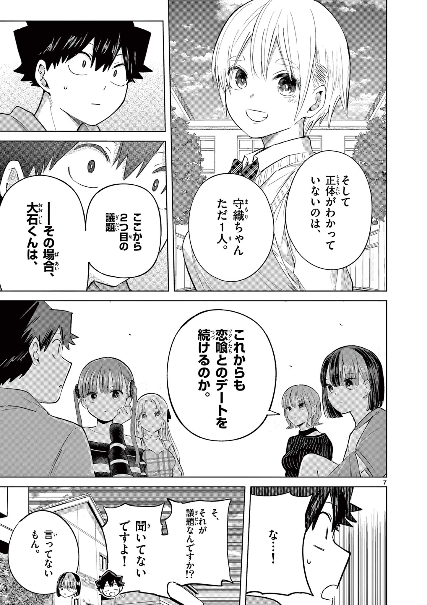 恋喰少女 第44話 - Page 8