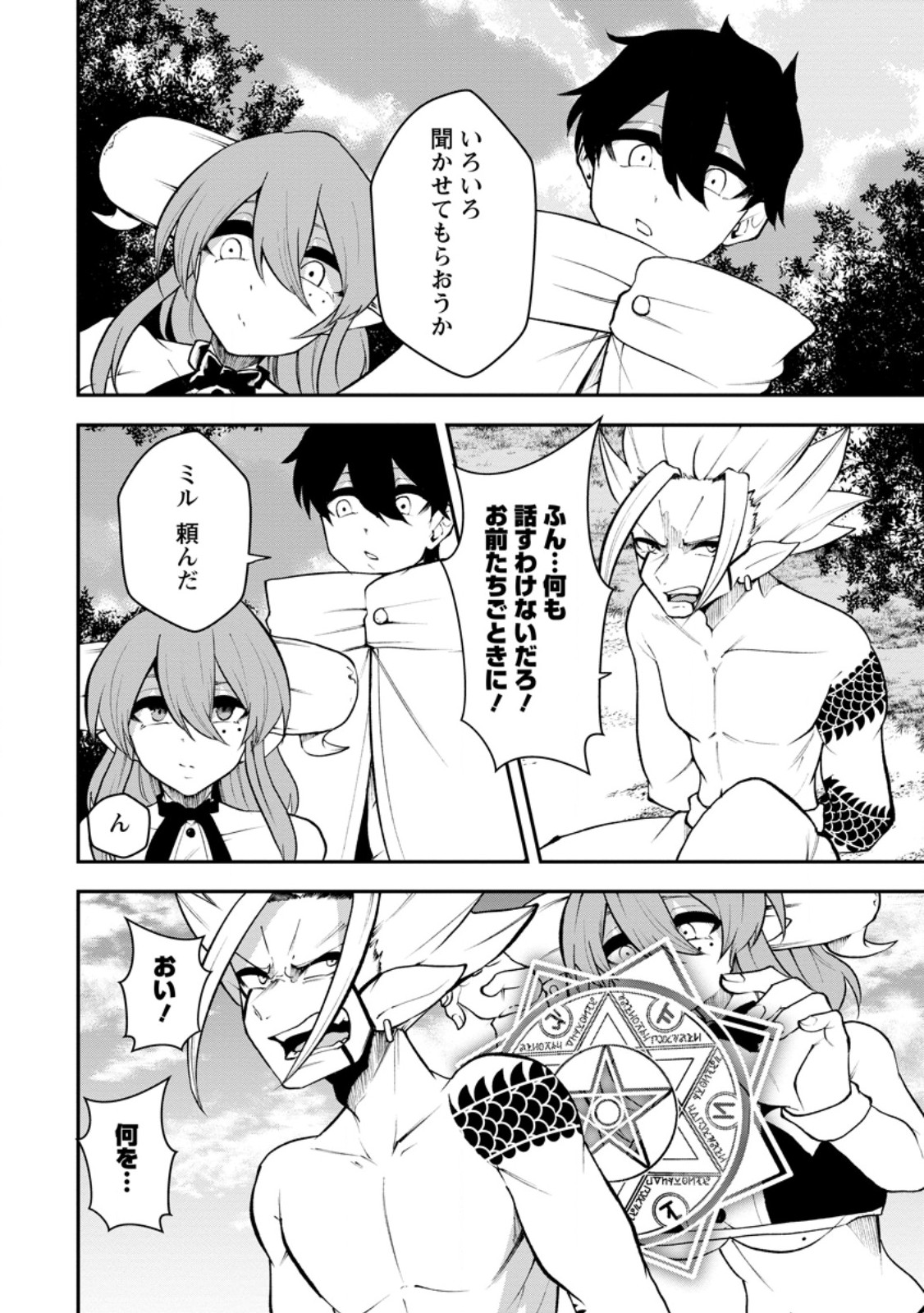 サキュバステイマーの異世界無双 幻獣たちの血を引く最強のサキュバスとはじめる魔族領開拓 第33.2話 - Page 7