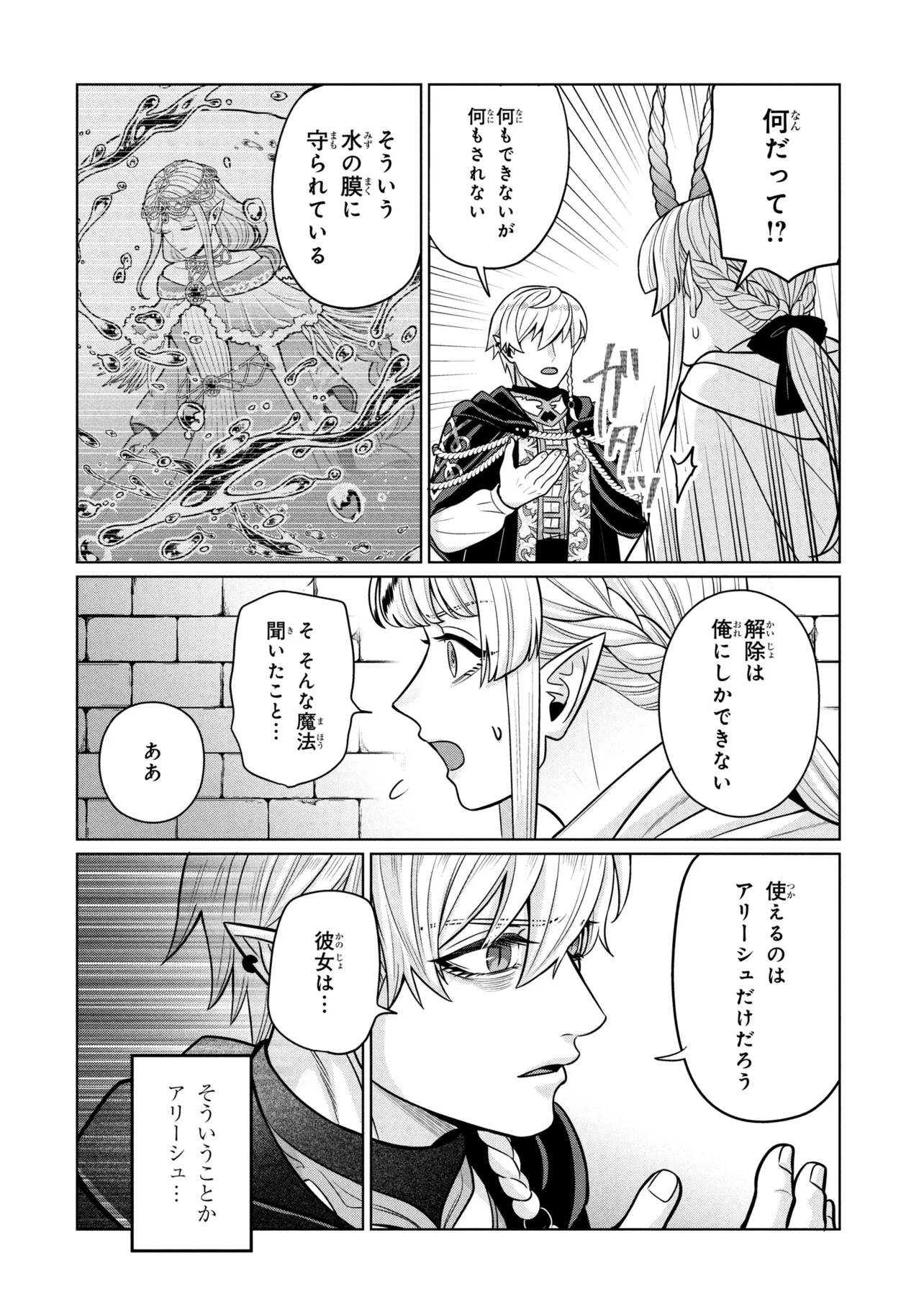峰子と魔王 ～異世界転移の若返り最強婆さん、最弱魔王と世直しする～ 第9.1話 - Page 12