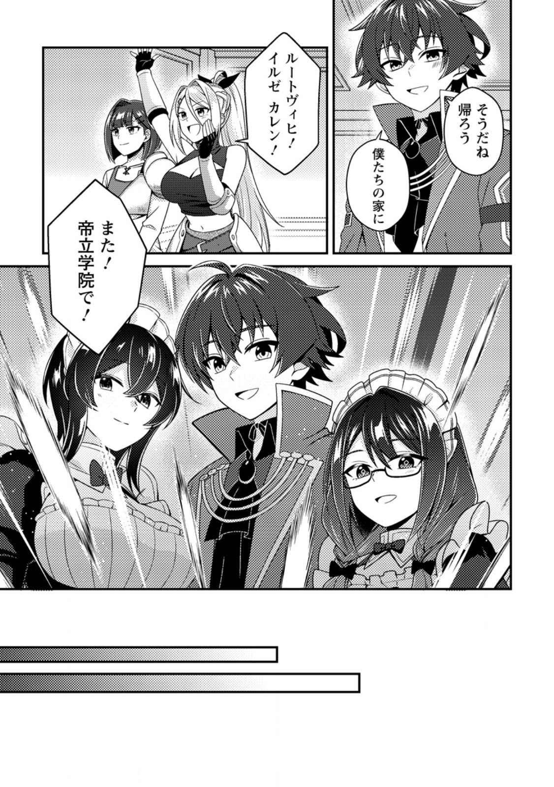 醜いオークの逆襲 同人エロゲの鬼畜皇太子に転生した喪男の受難 第23.2話 - Page 10