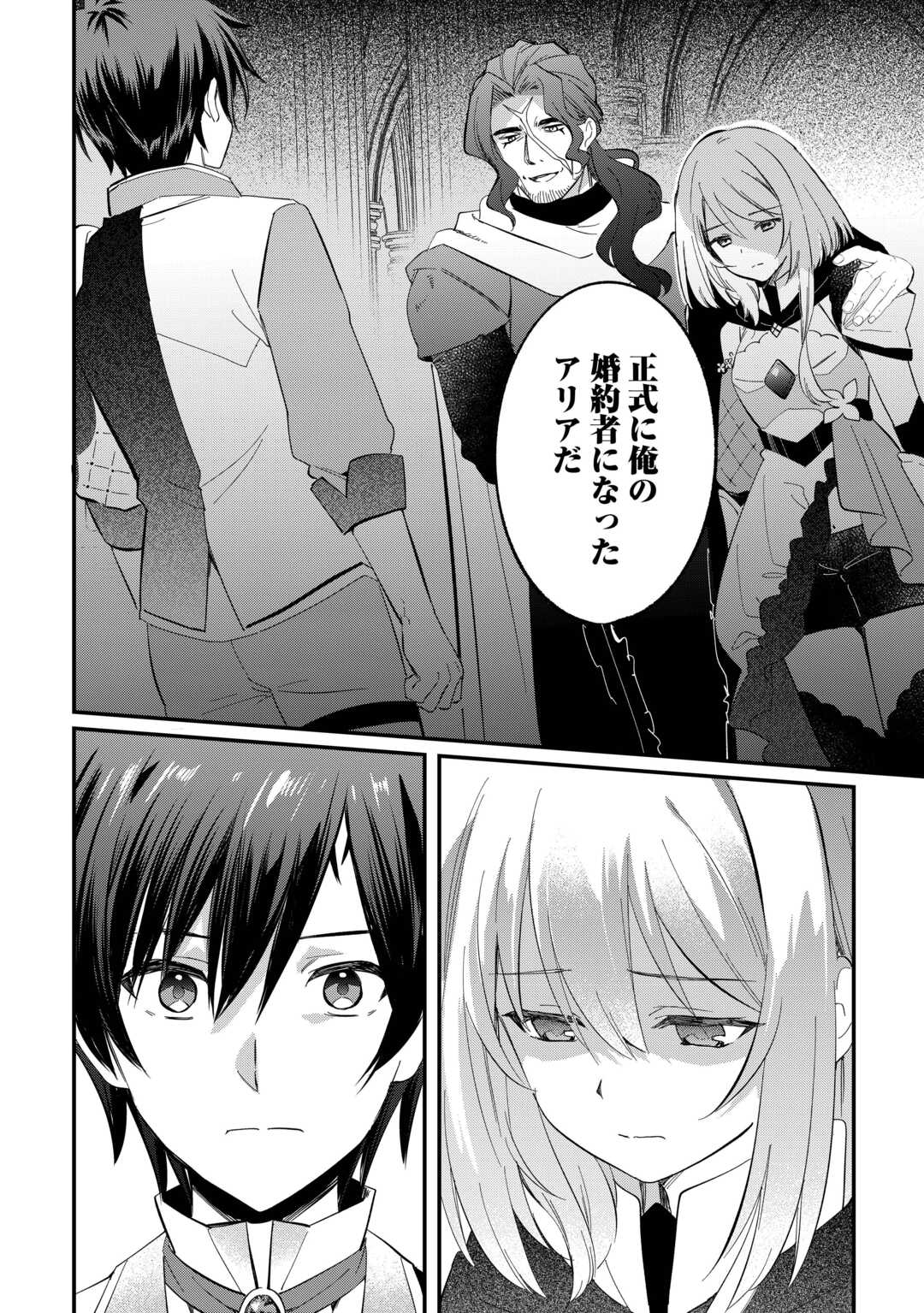 トカゲ 本当は神竜 を召喚した聖獣使い、竜の背中で開拓ライフ 第27話 - Page 16