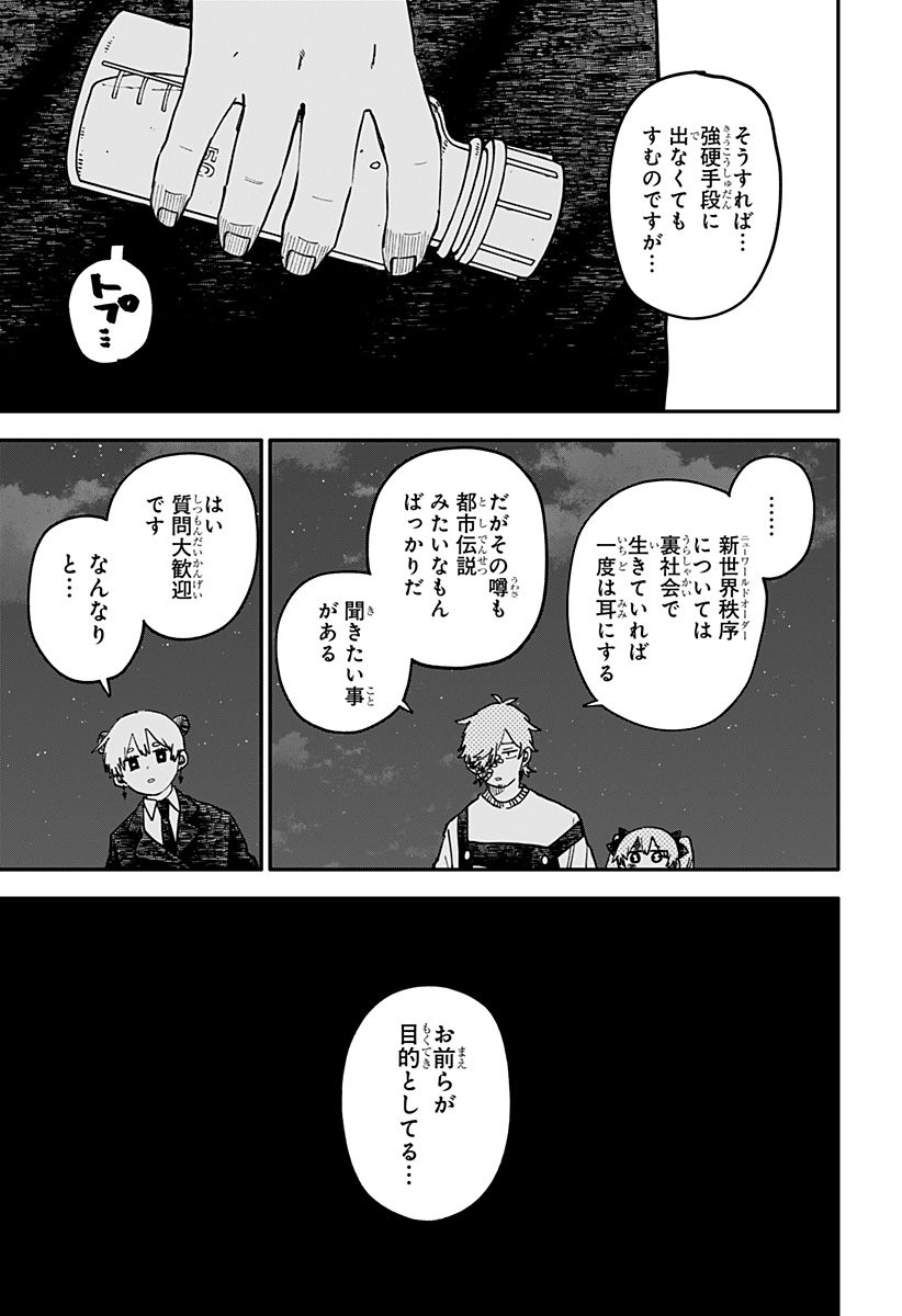 幼稚園 第129話 - Page 13