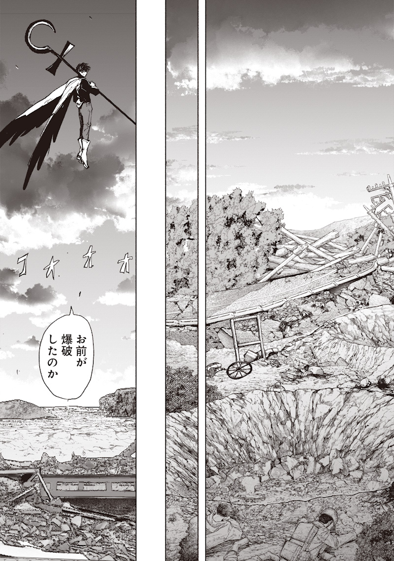 超人 第73話 - Page 3