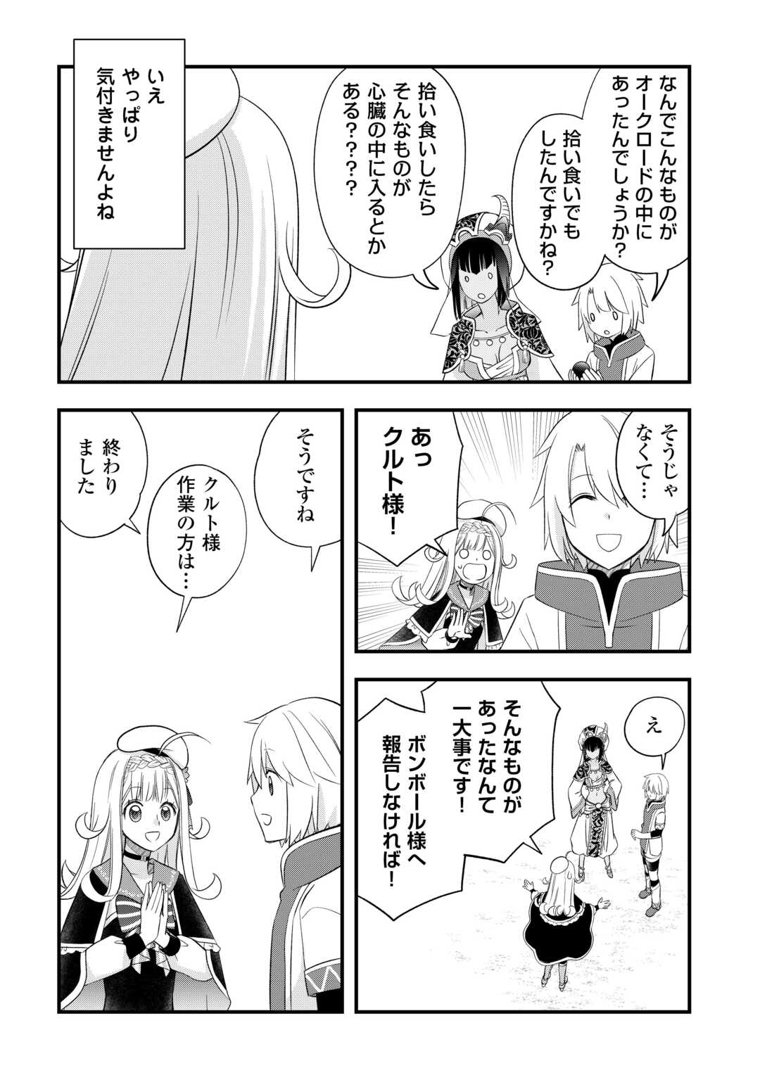 勘違いの工房主 アトリエマイスター 第67話 - Page 4
