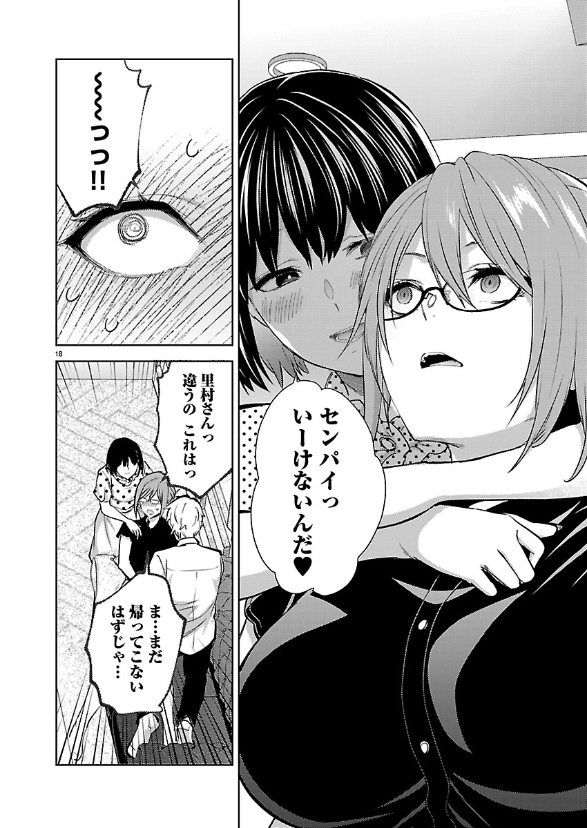 カレシがいるのに 第82話 - Page 18