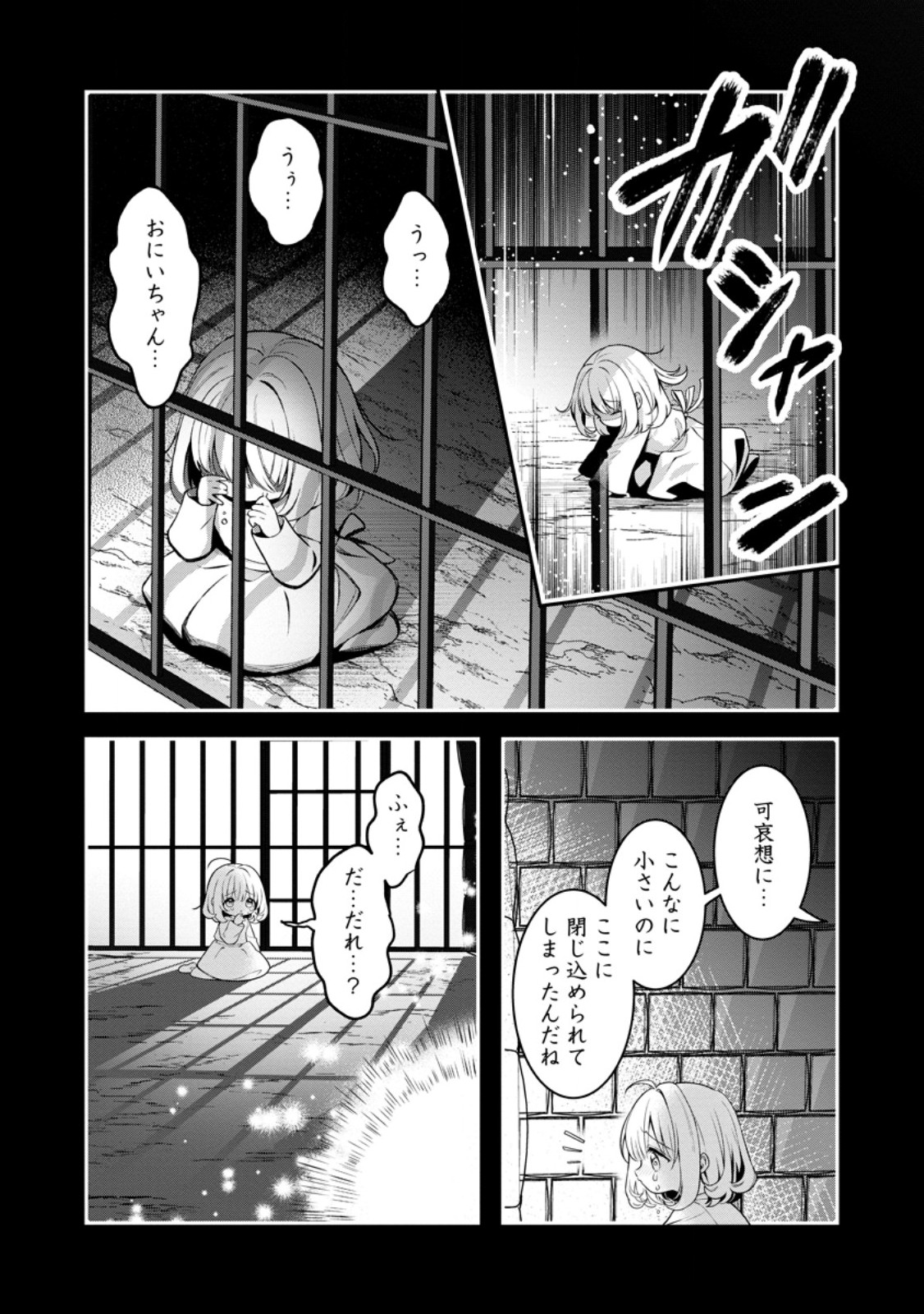 追放聖女のどろんこ農園生活 いつのまにか隣国を救ってしまいました 第27.3話 - Page 10