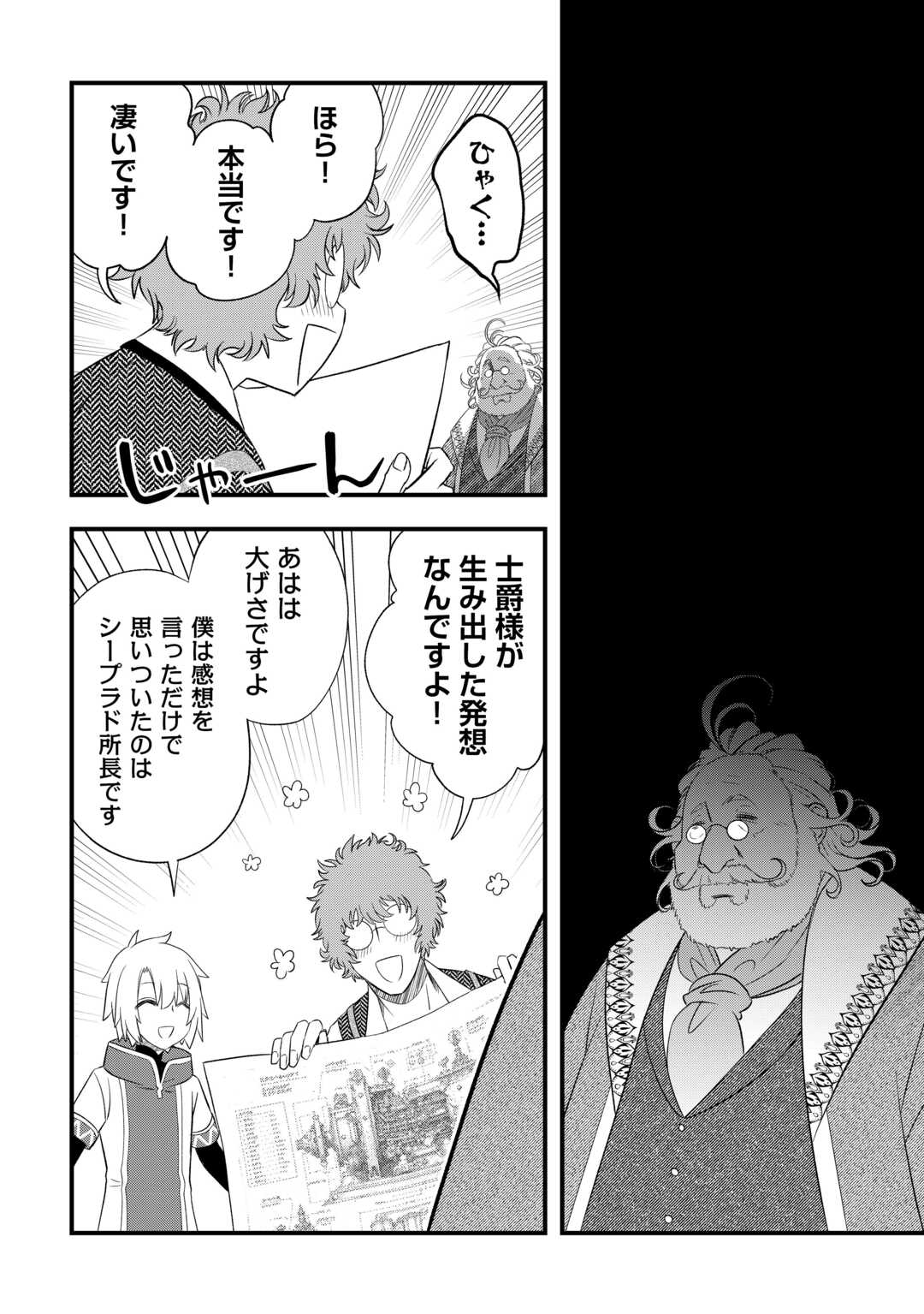 勘違いの工房主 アトリエマイスター 第67話 - Page 10