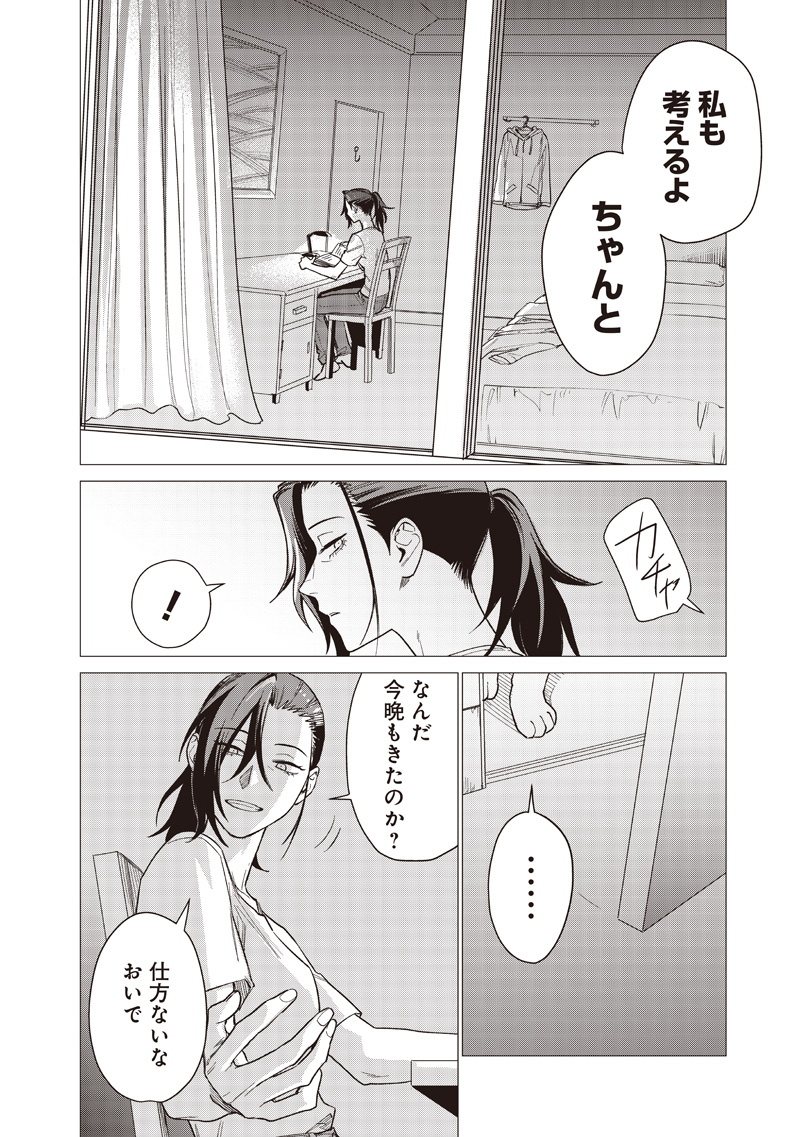 バカ女 時 第30話 - Page 20
