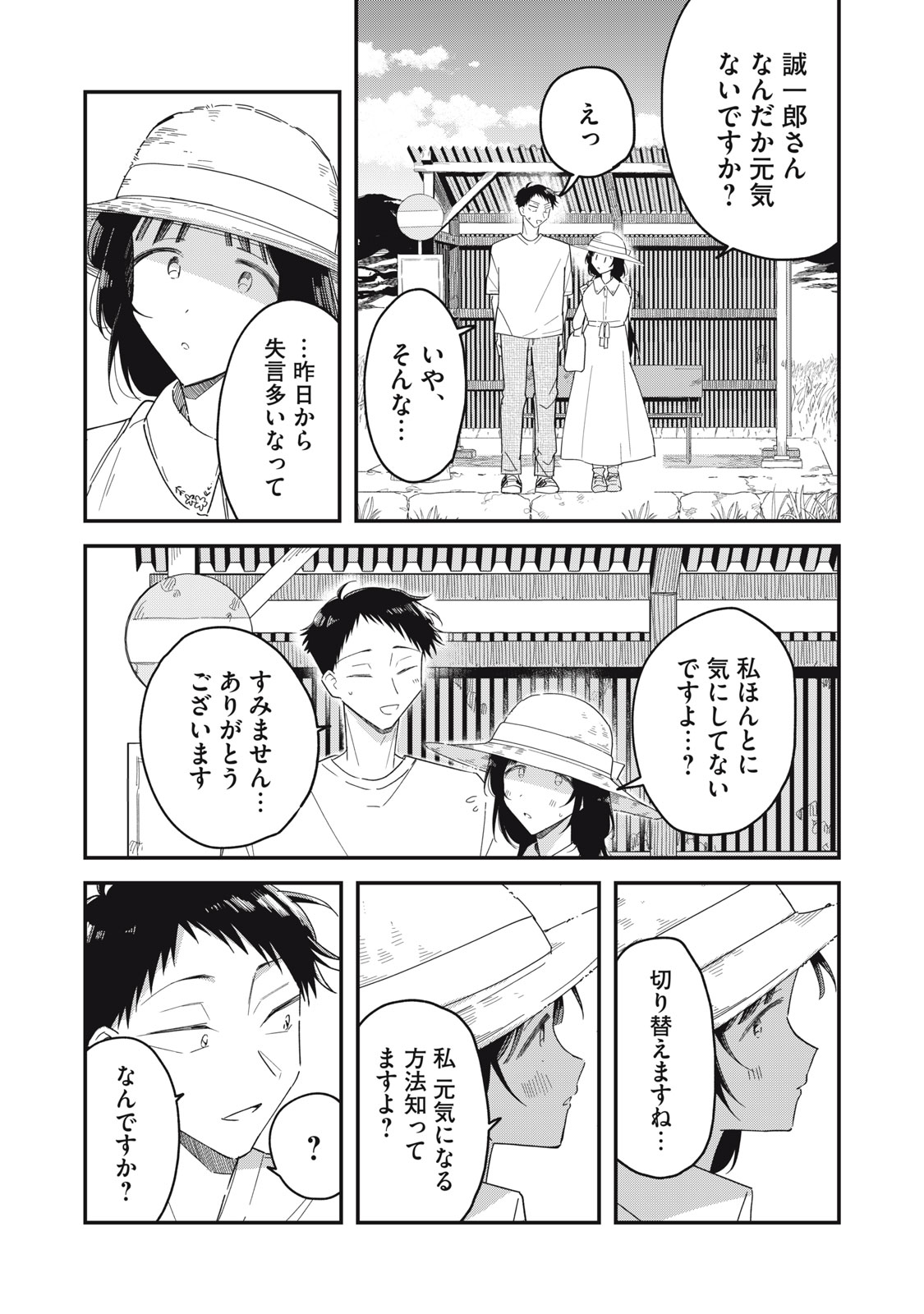 やちるさんはほめるとのびる 第15.2話 - Page 11