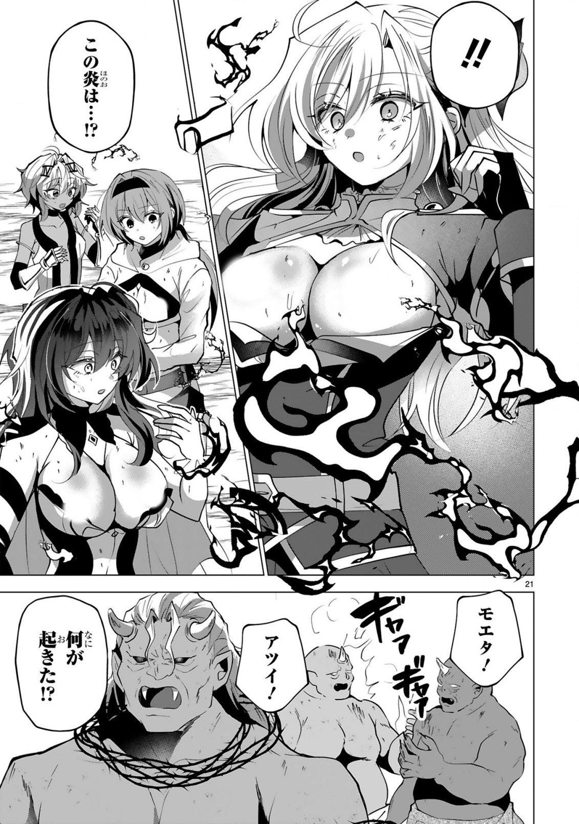 追放された不遇職『色使い』が世界を塗り替えるまで ～美少女だらけのSランクパーティーで最強スキルの本当の使い方を知り無双する～ 第10話 - Page 23